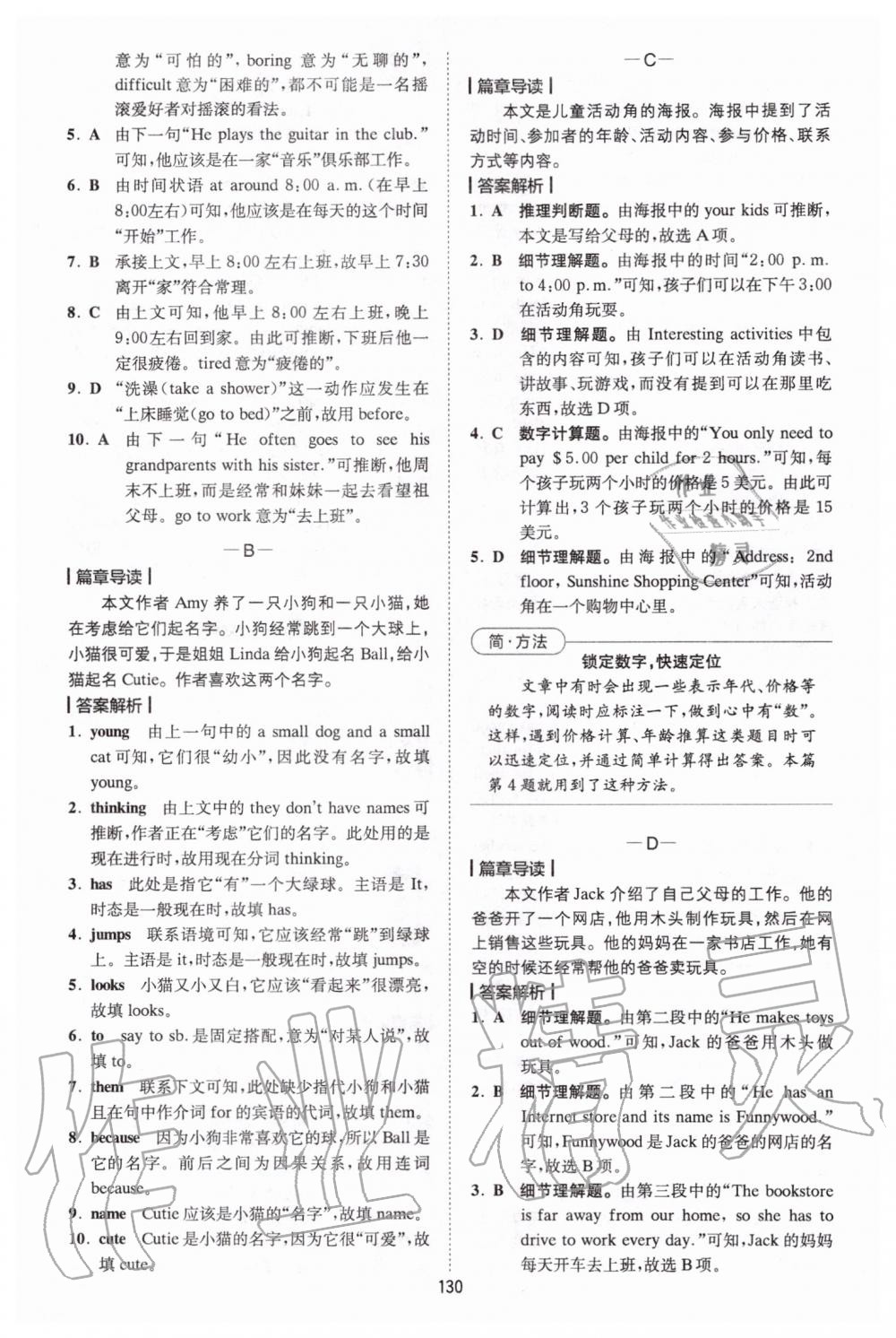 2020年巔峰訓(xùn)練完形填空與閱讀理解七年級 參考答案第10頁