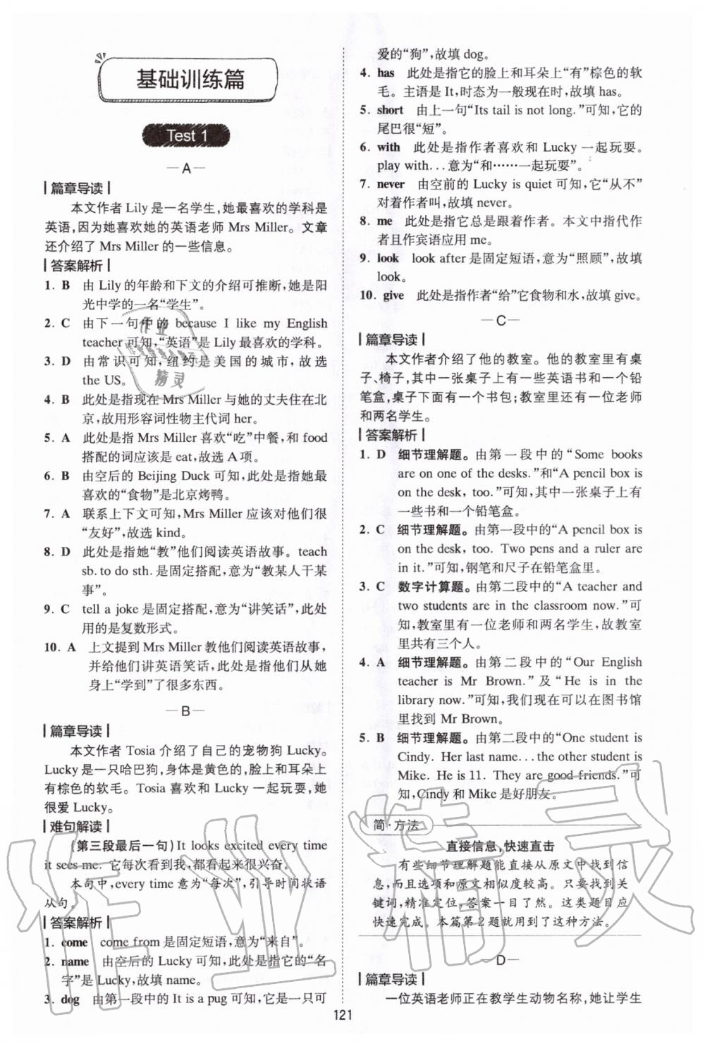 2020年巔峰訓(xùn)練完形填空與閱讀理解七年級 參考答案第1頁