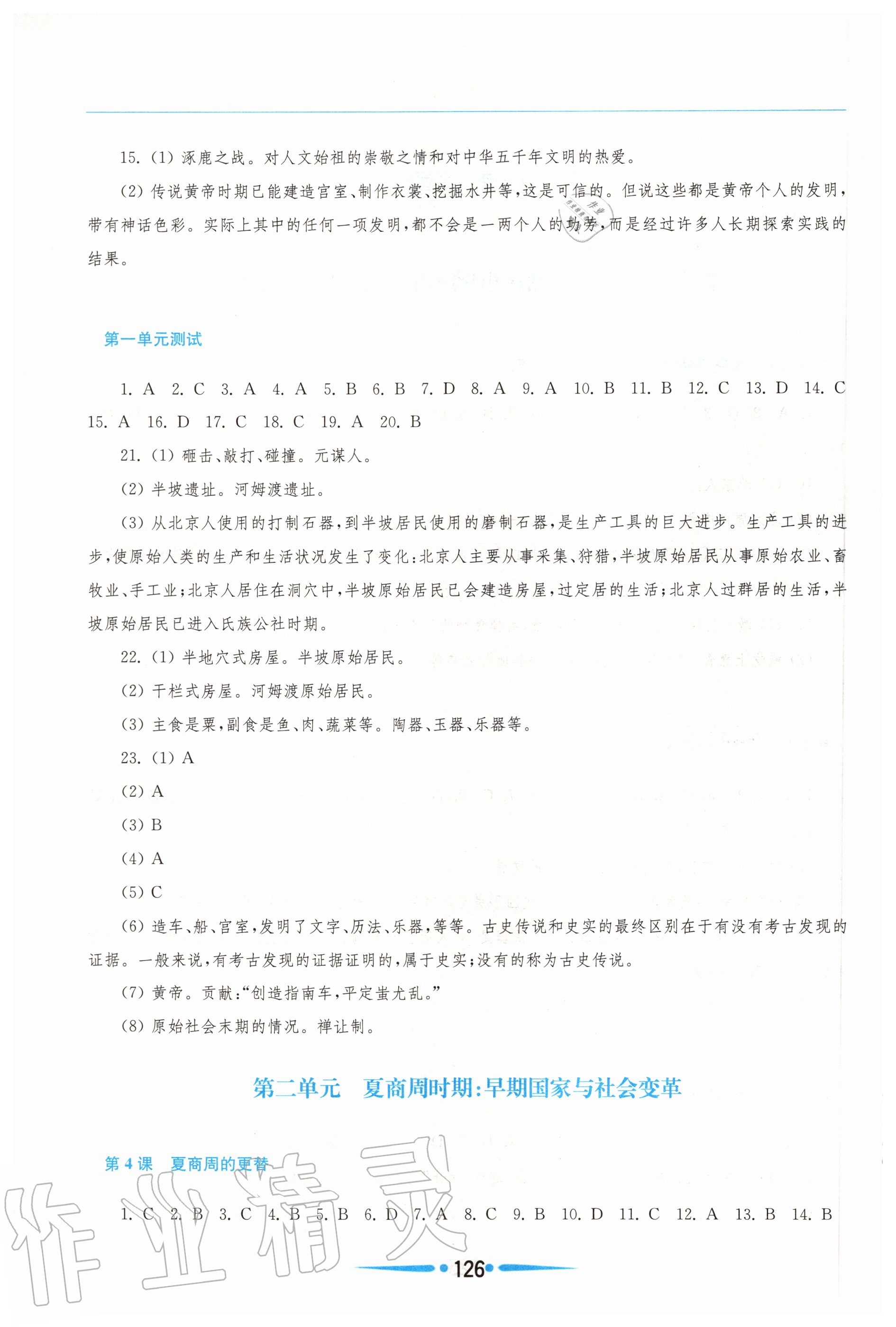 2020年新課程學(xué)習(xí)指導(dǎo)七年級(jí)中國(guó)歷史上冊(cè)人教版 參考答案第2頁(yè)