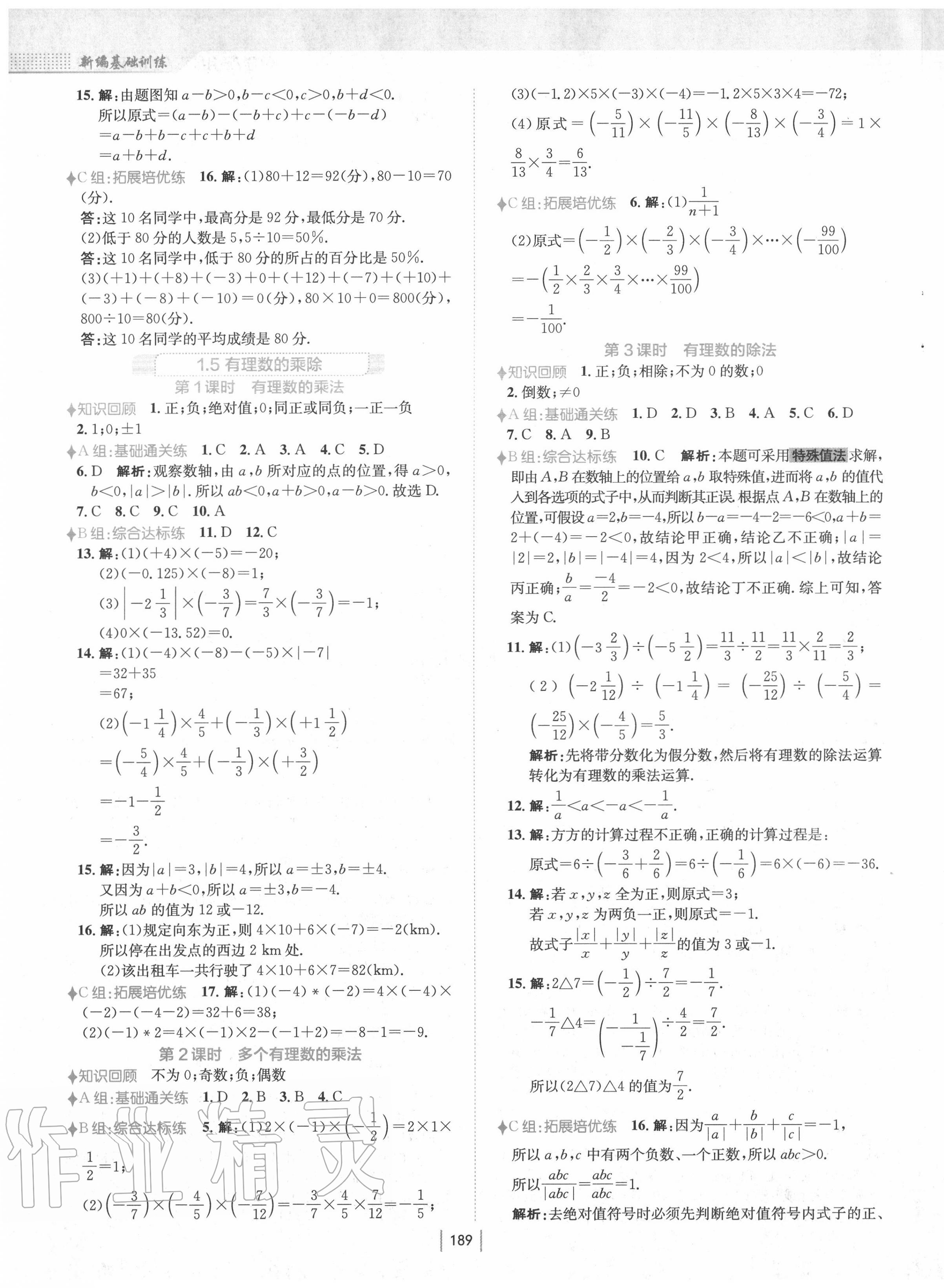 2020年新编基础训练七年级数学上册通用版S 第5页