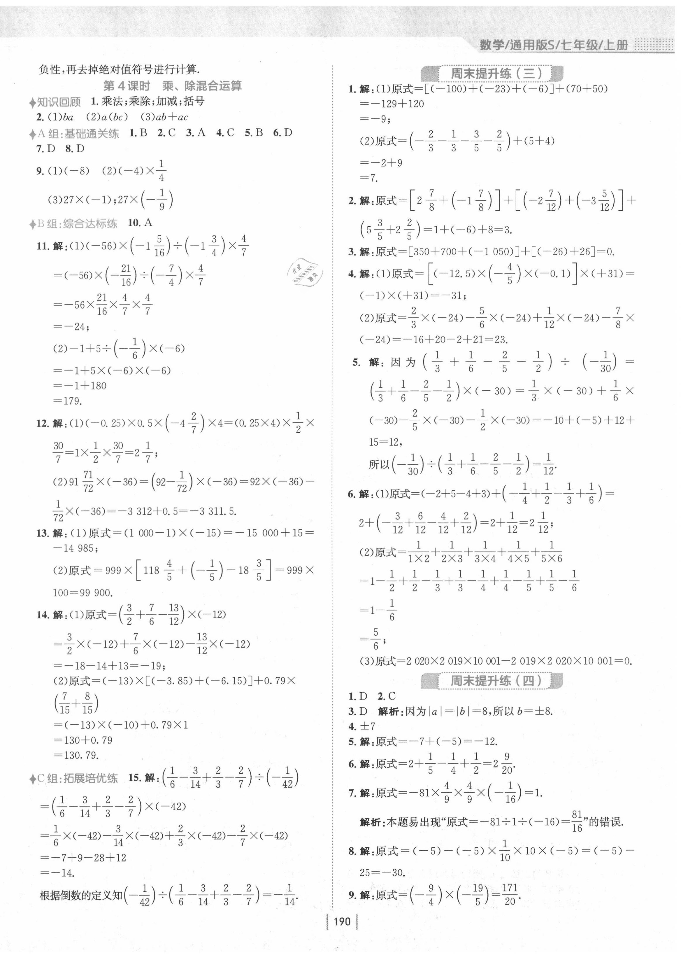 2020年新编基础训练七年级数学上册通用版S 第6页