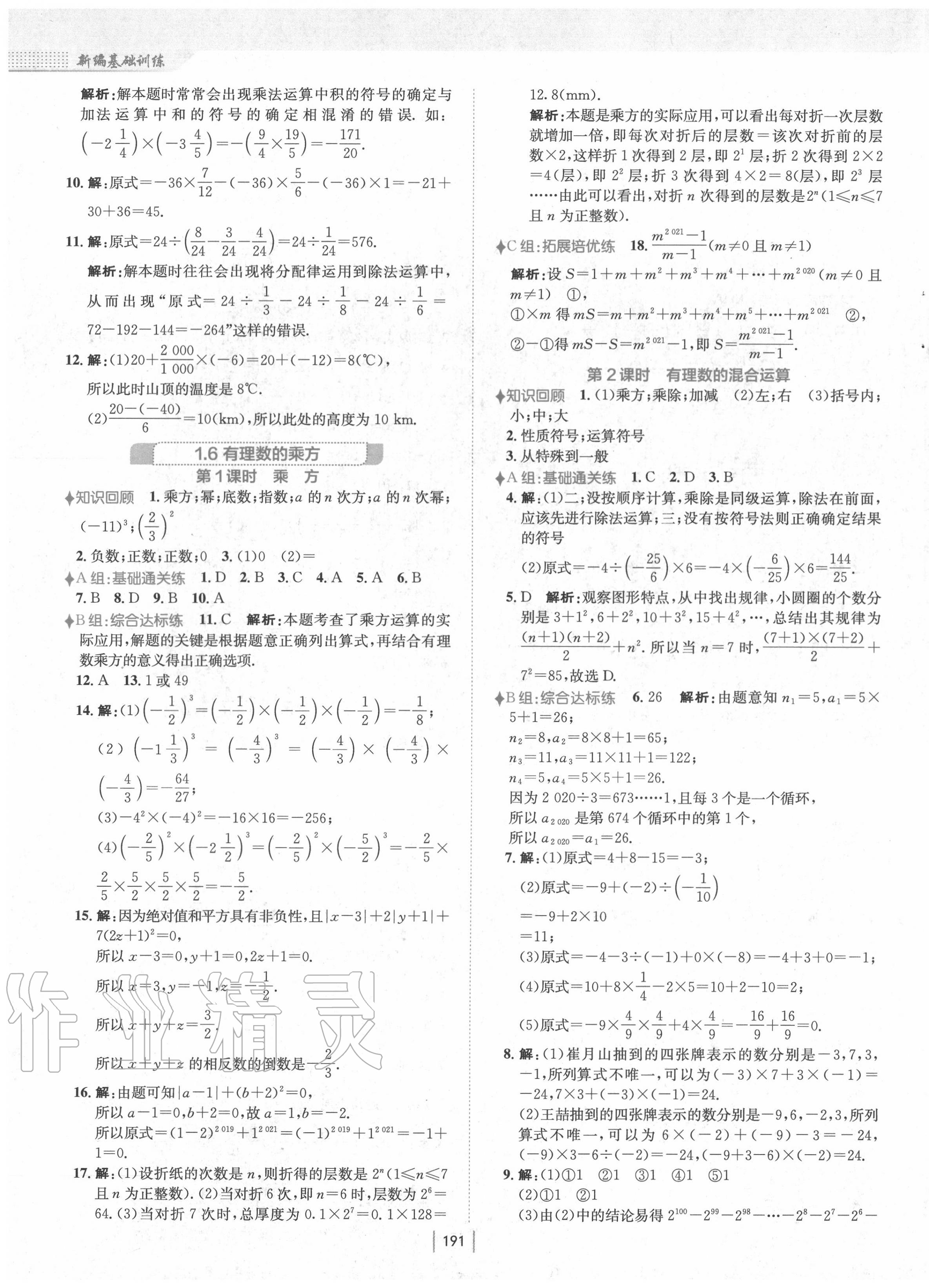 2020年新編基礎(chǔ)訓(xùn)練七年級(jí)數(shù)學(xué)上冊(cè)通用版S 第7頁(yè)