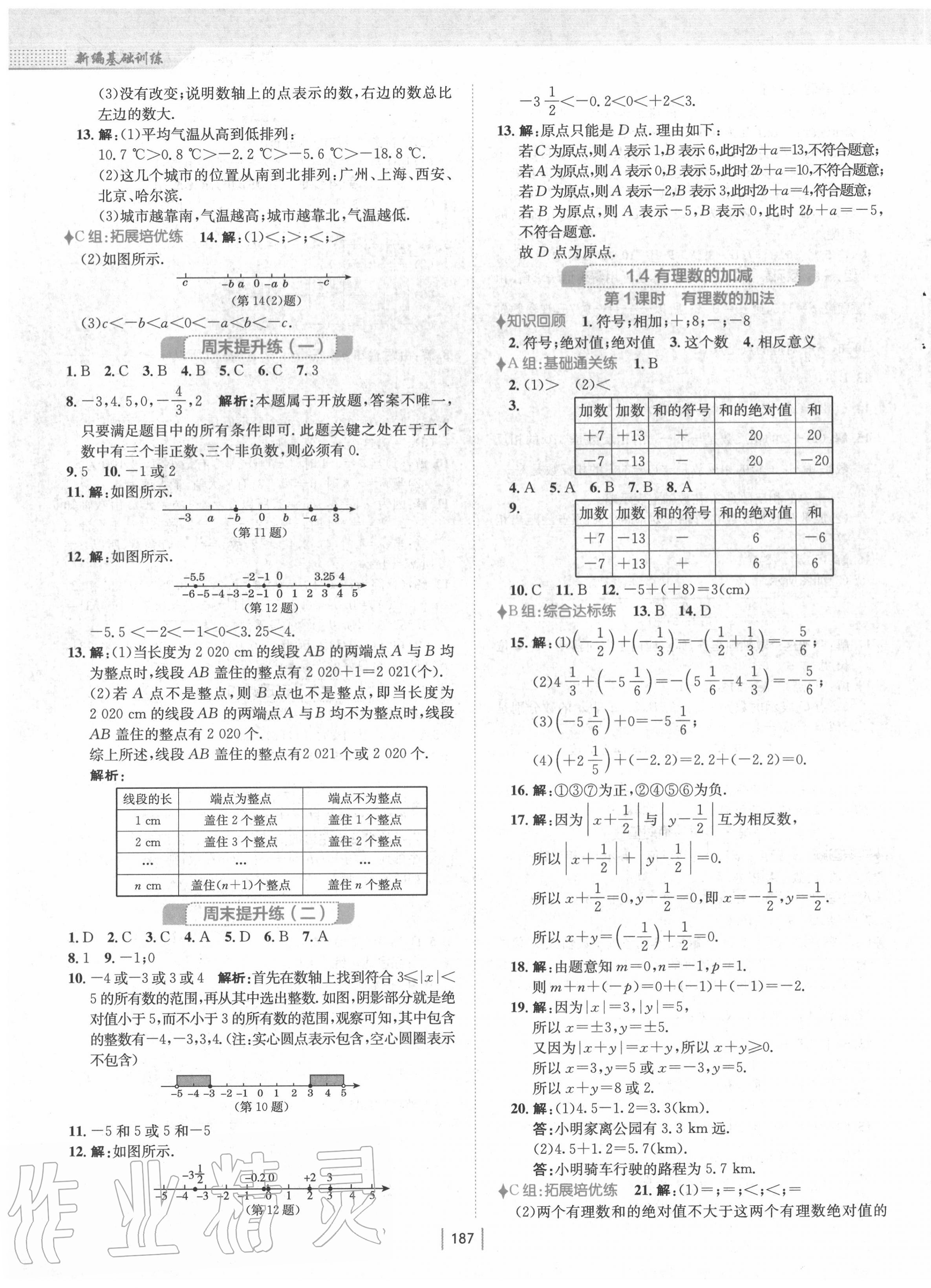 2020年新編基礎(chǔ)訓(xùn)練七年級數(shù)學(xué)上冊通用版S 第3頁