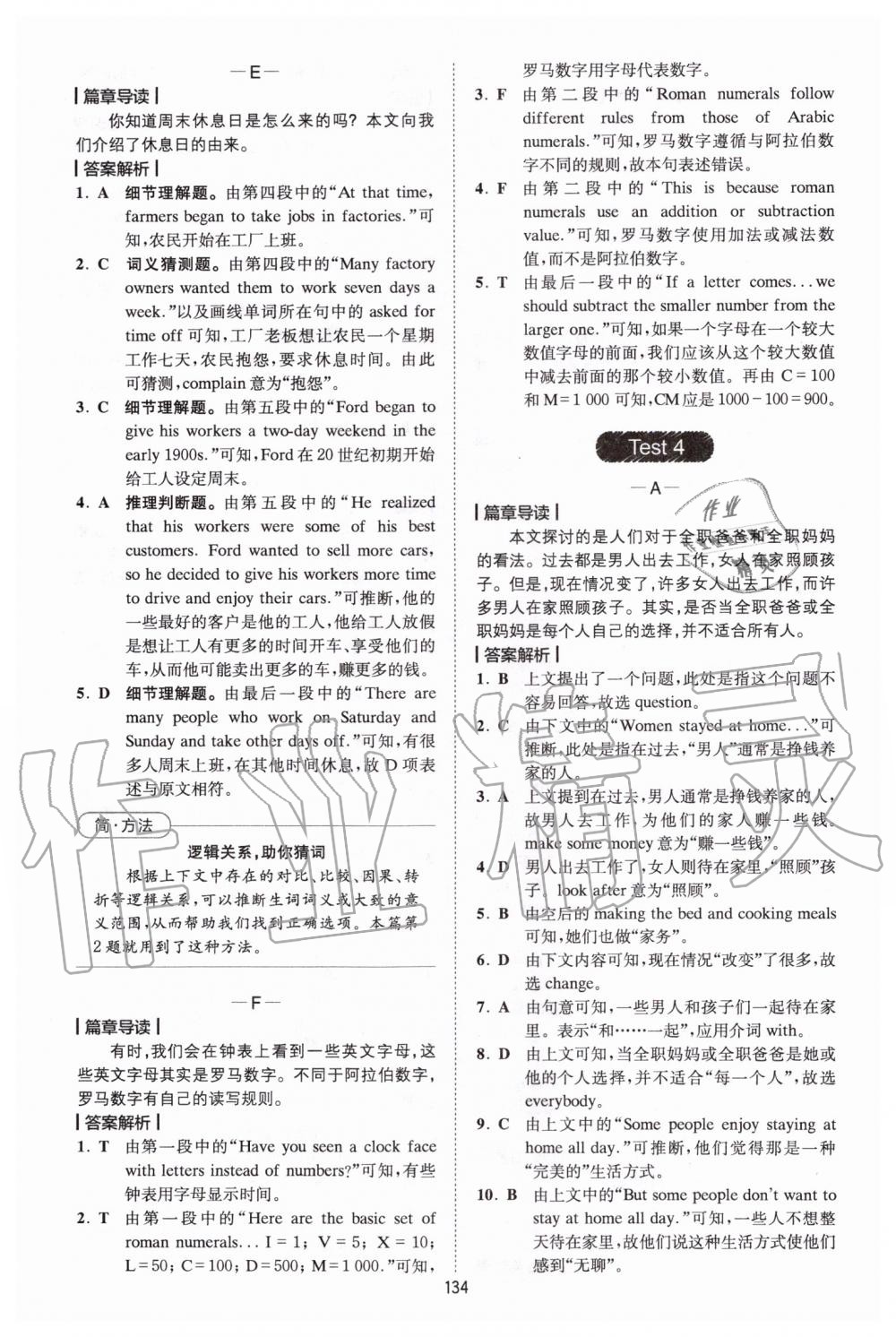 2020年巔峰訓練完形填空與閱讀理解八年級 參考答案第6頁