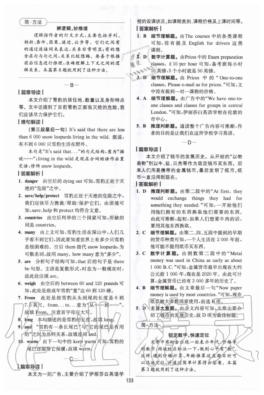 2020年巔峰訓練完形填空與閱讀理解八年級 參考答案第5頁