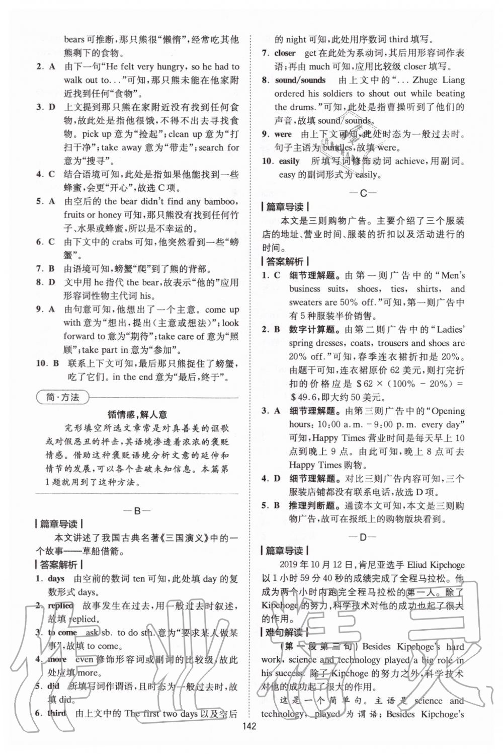 2020年巔峰訓練完形填空與閱讀理解八年級 參考答案第14頁