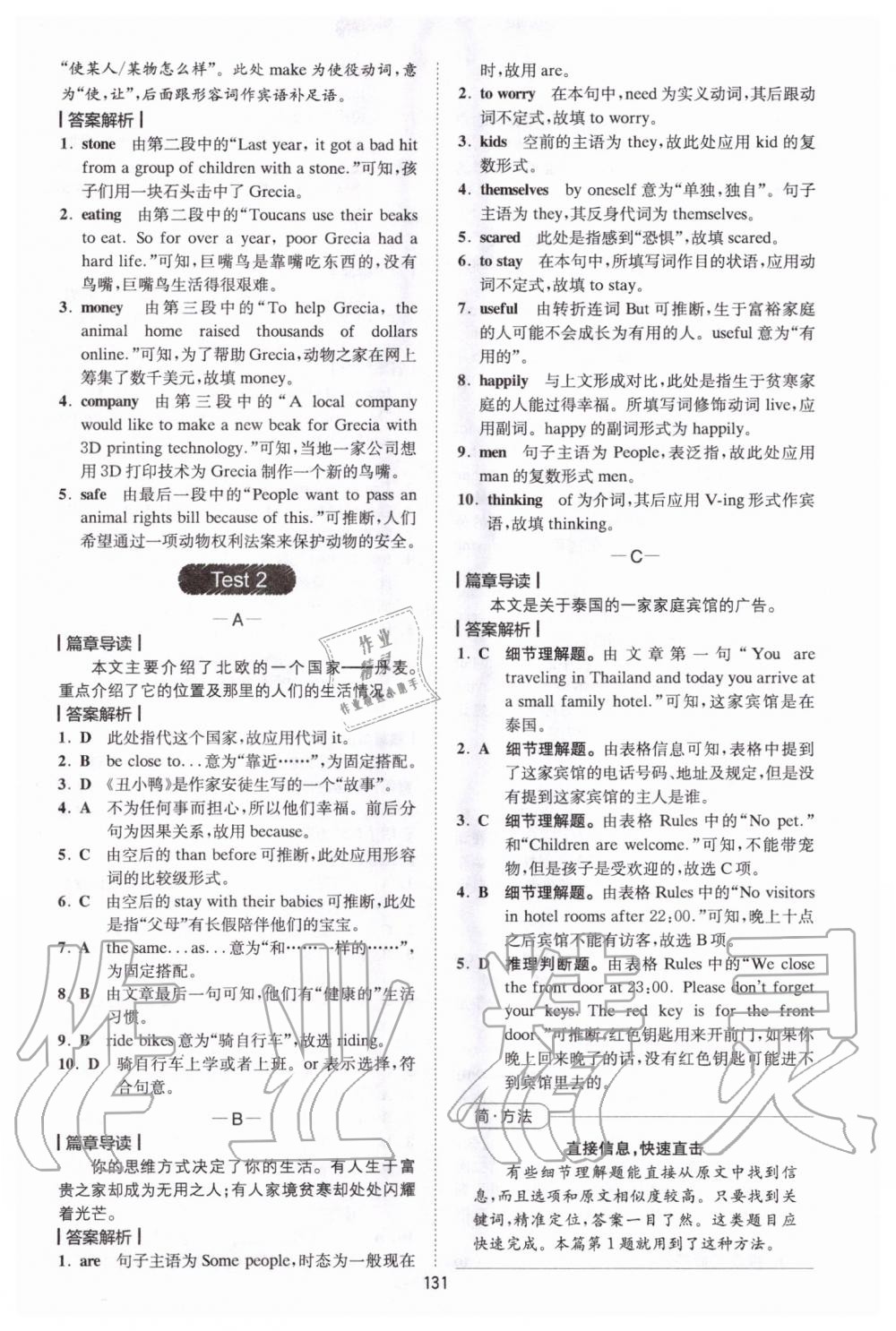 2020年巔峰訓練完形填空與閱讀理解八年級 參考答案第3頁