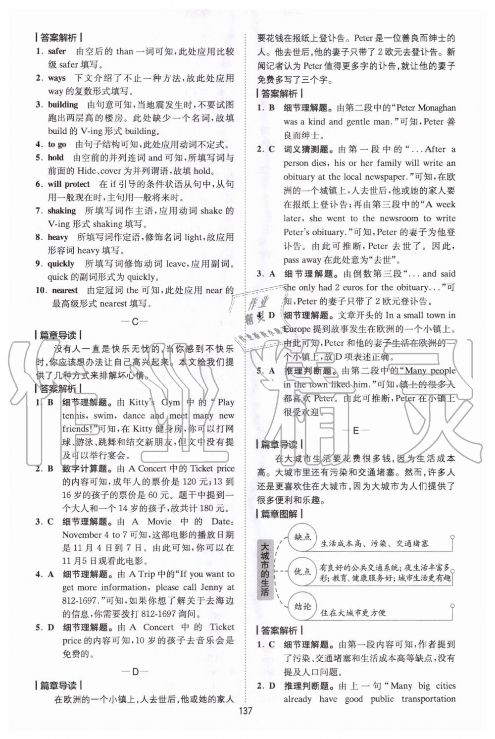 2020年巔峰訓練完形填空與閱讀理解八年級 參考答案第9頁