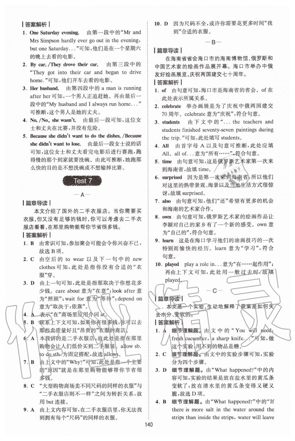 2020年巔峰訓練完形填空與閱讀理解八年級 參考答案第12頁