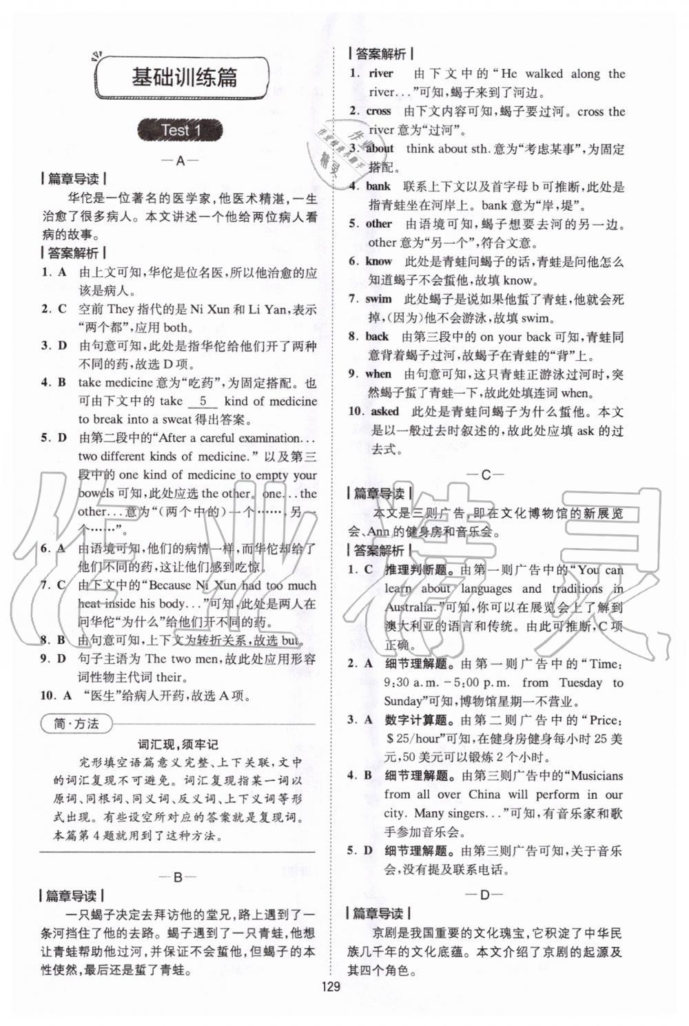 2020年巔峰訓練完形填空與閱讀理解八年級 參考答案第1頁