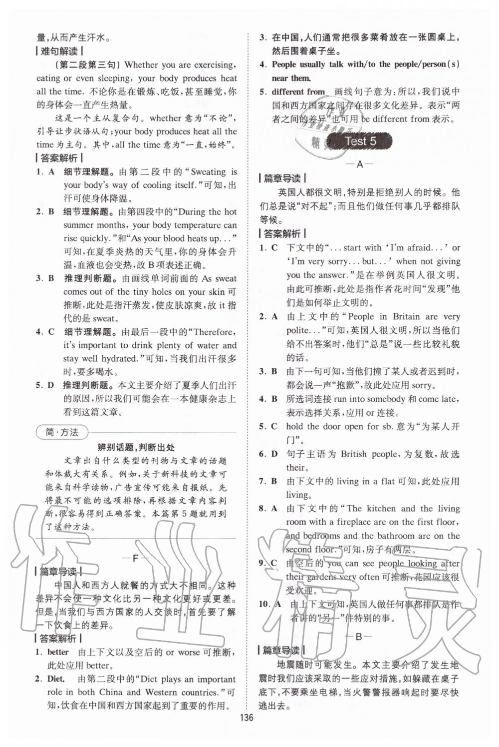 2020年巔峰訓練完形填空與閱讀理解八年級 參考答案第8頁