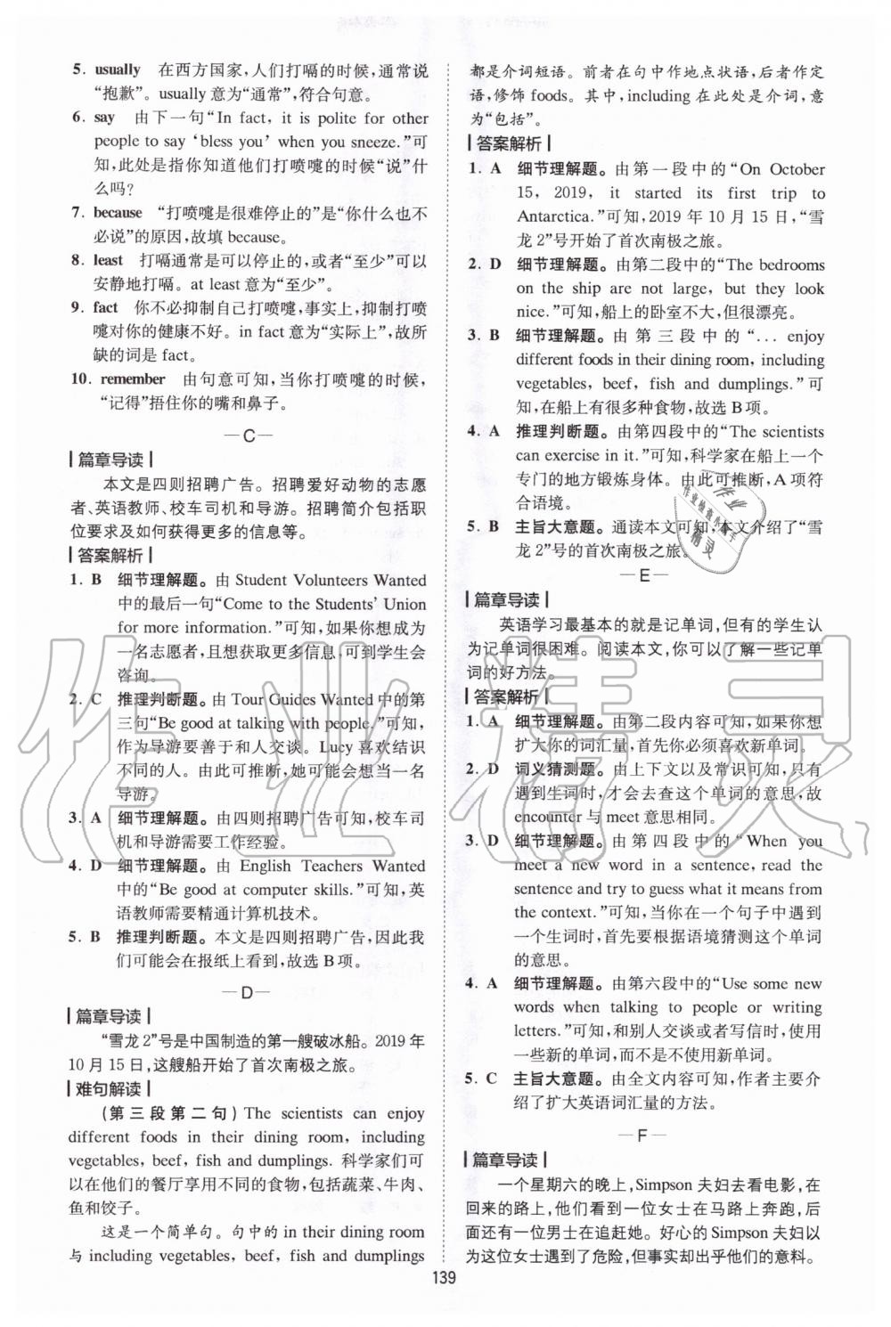 2020年巔峰訓練完形填空與閱讀理解八年級 參考答案第11頁