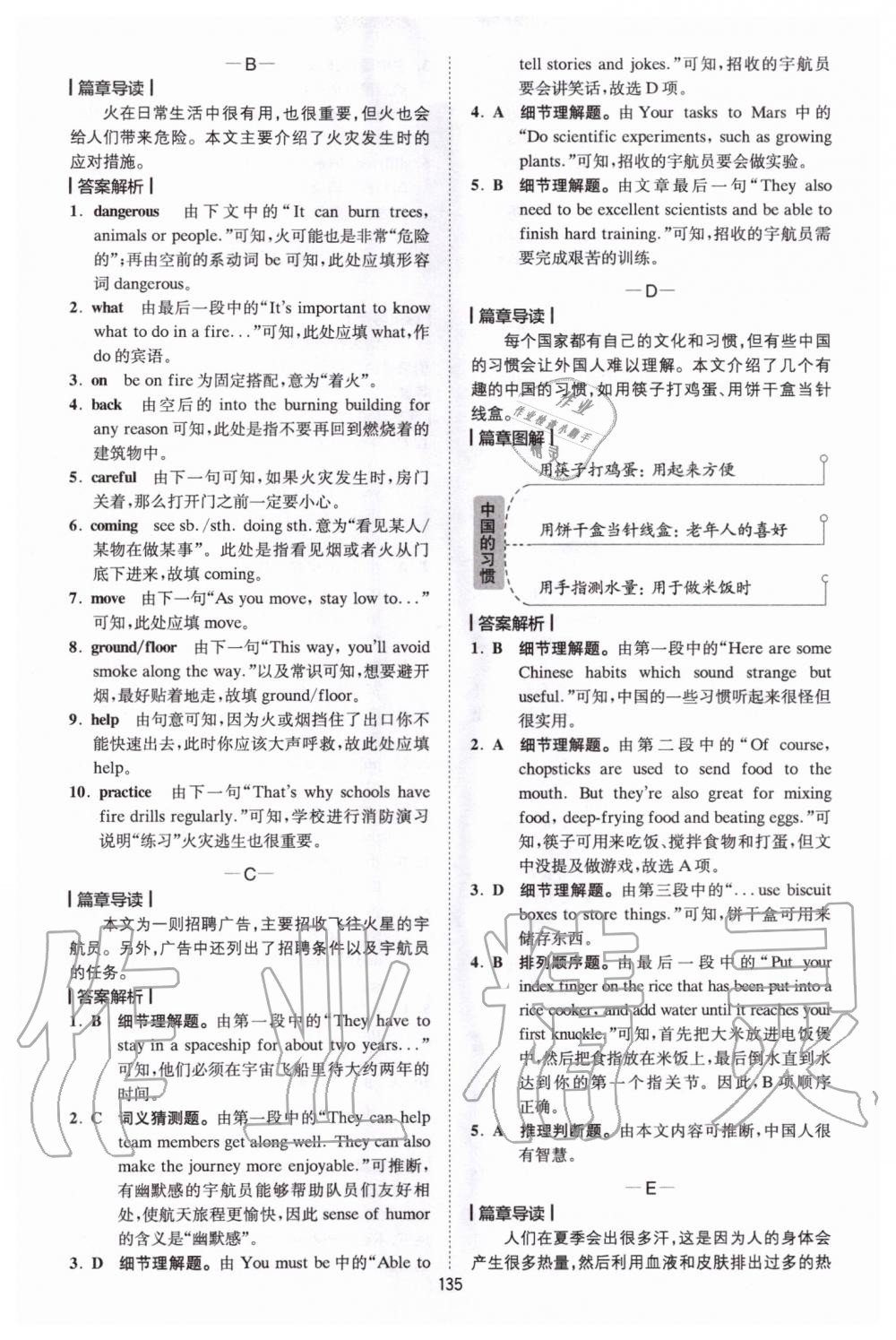 2020年巔峰訓練完形填空與閱讀理解八年級 參考答案第7頁