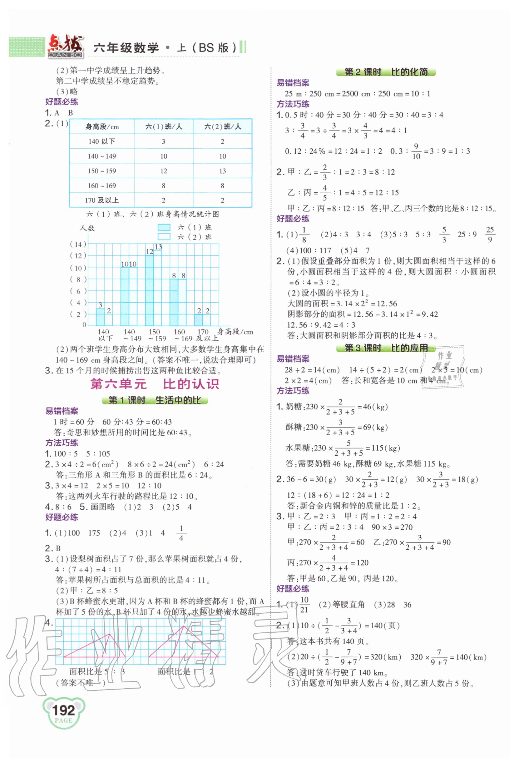 2020年特高級(jí)教師點(diǎn)撥六年級(jí)數(shù)學(xué)上冊(cè)北師大版 第6頁(yè)