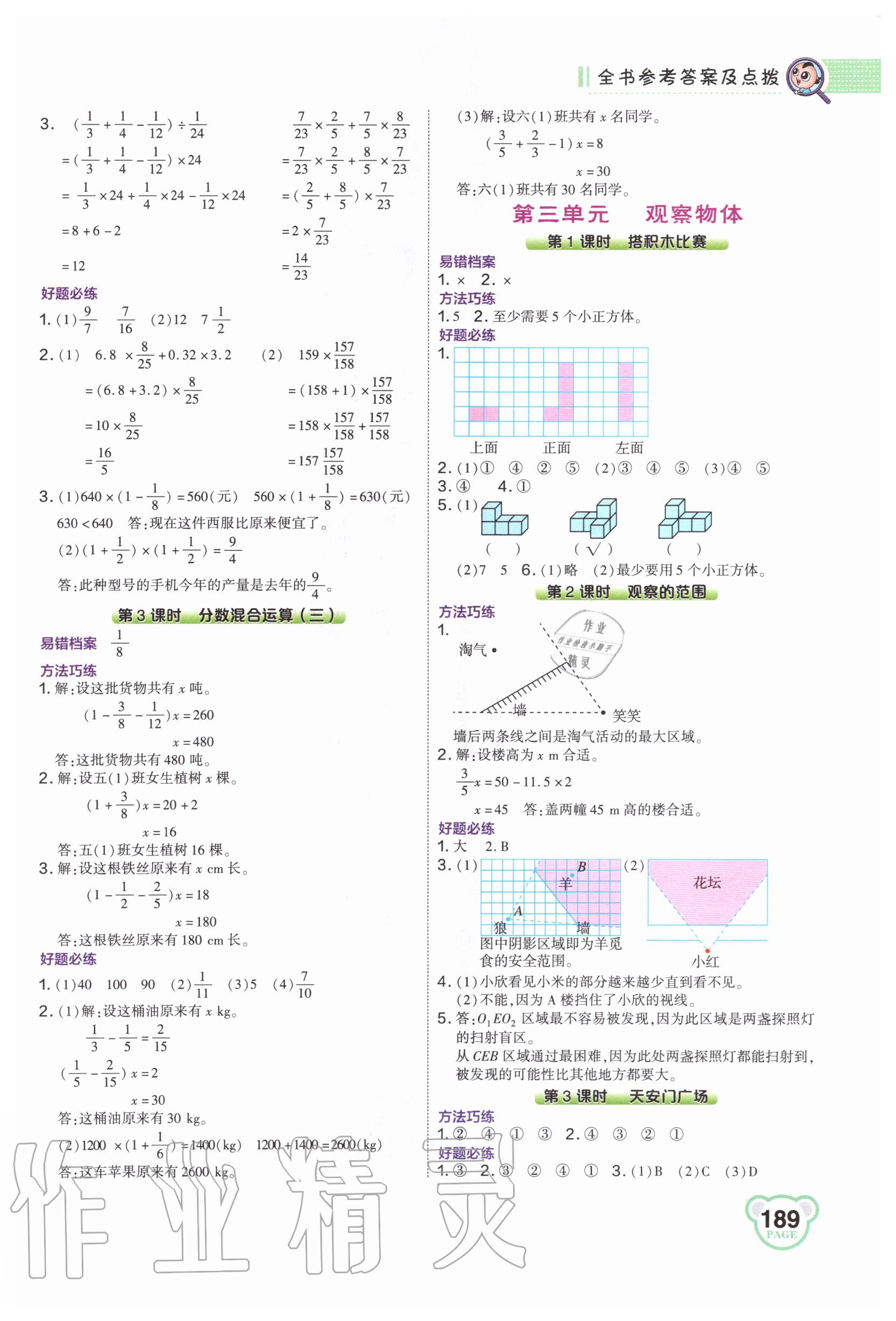 2020年特高級(jí)教師點(diǎn)撥六年級(jí)數(shù)學(xué)上冊(cè)北師大版 第3頁