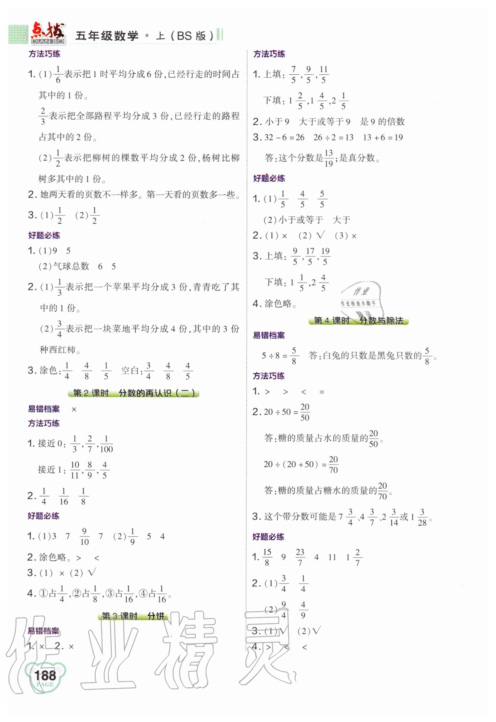 2020年特高级教师点拨五年级数学上册北师大版 第8页