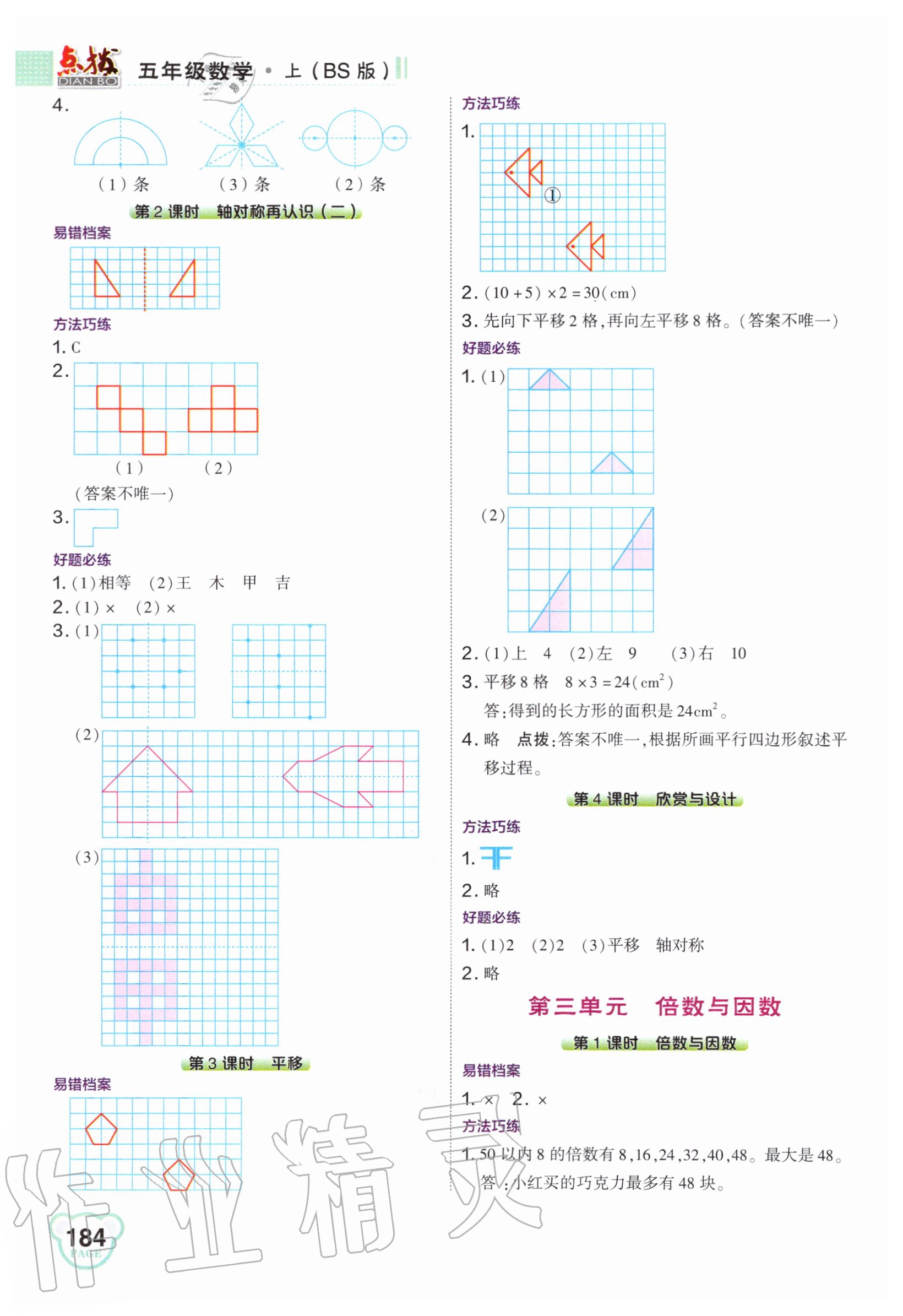 2020年特高级教师点拨五年级数学上册北师大版 第4页