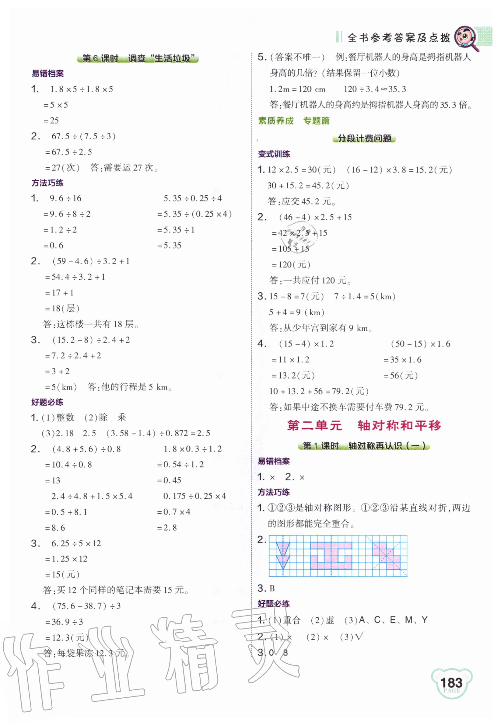 2020年特高级教师点拨五年级数学上册北师大版 第3页