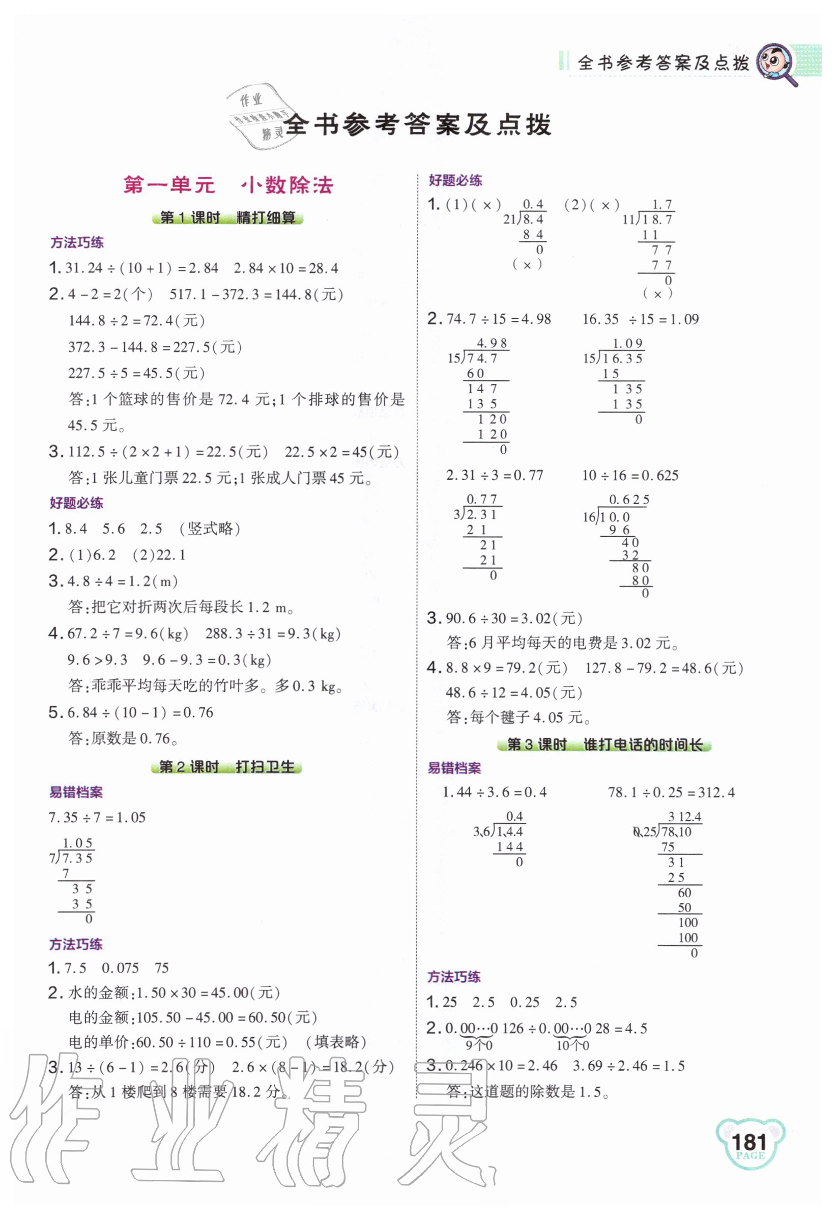 2020年特高級教師點(diǎn)撥五年級數(shù)學(xué)上冊北師大版 第1頁