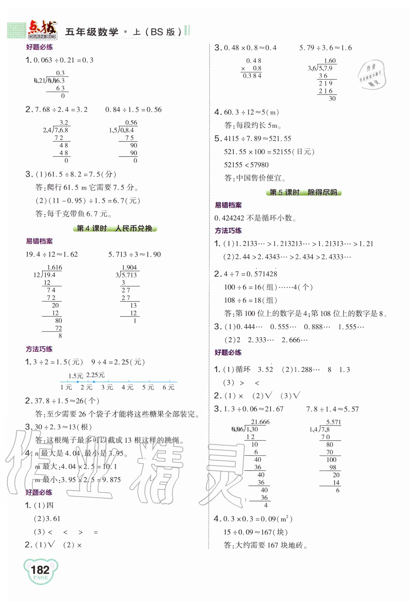 2020年特高级教师点拨五年级数学上册北师大版 第2页