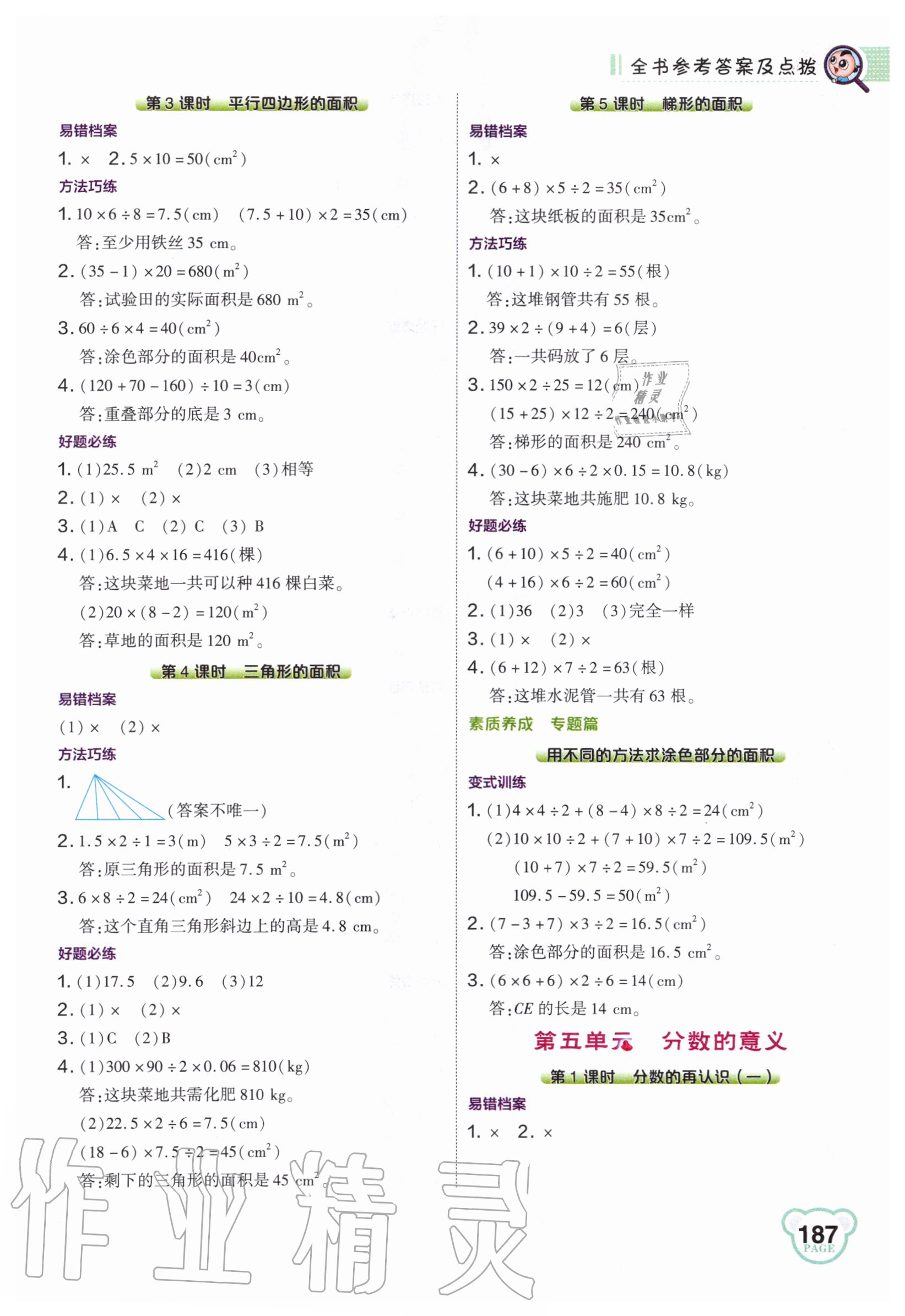 2020年特高级教师点拨五年级数学上册北师大版 第7页