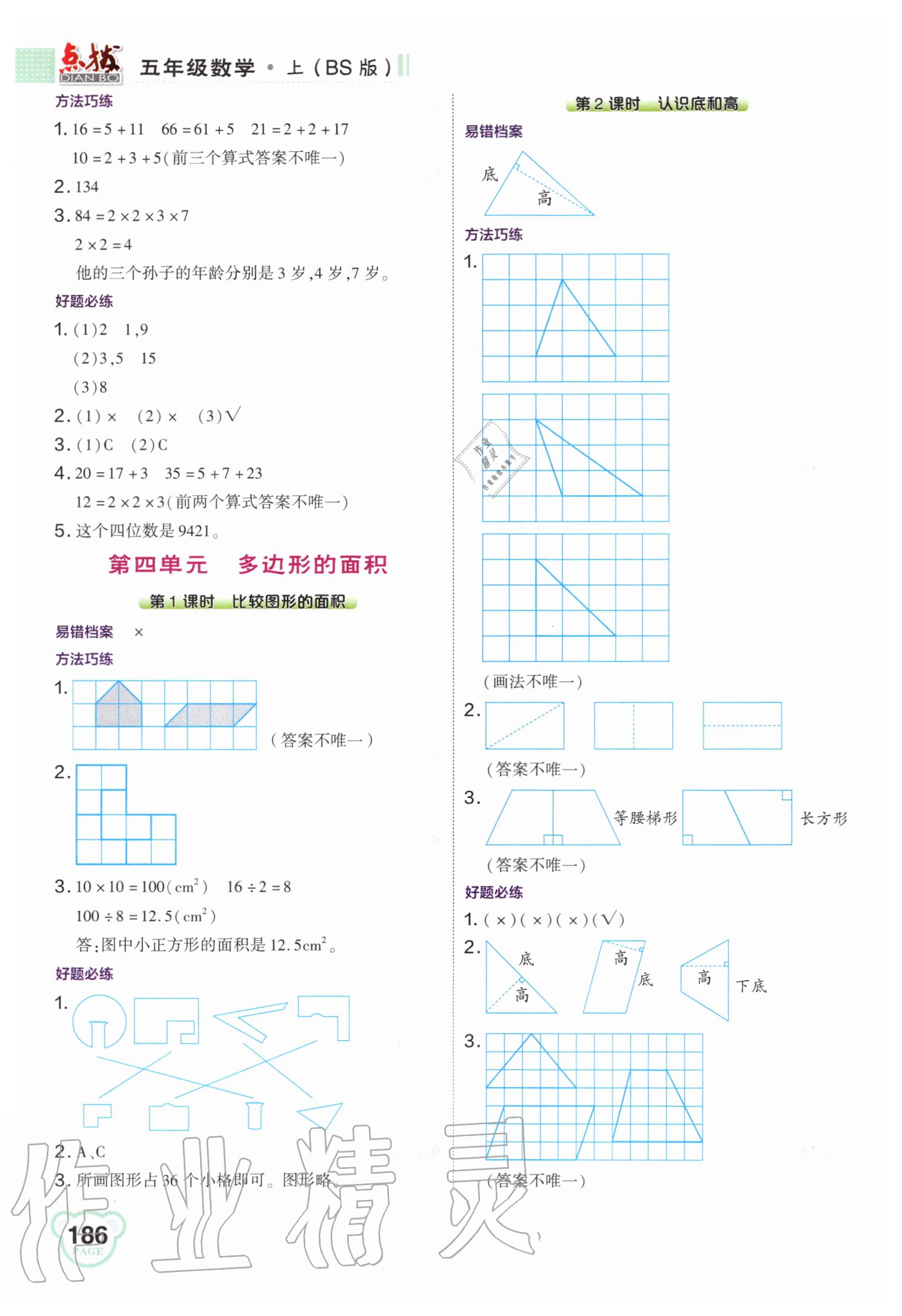 2020年特高級教師點撥五年級數(shù)學上冊北師大版 第6頁