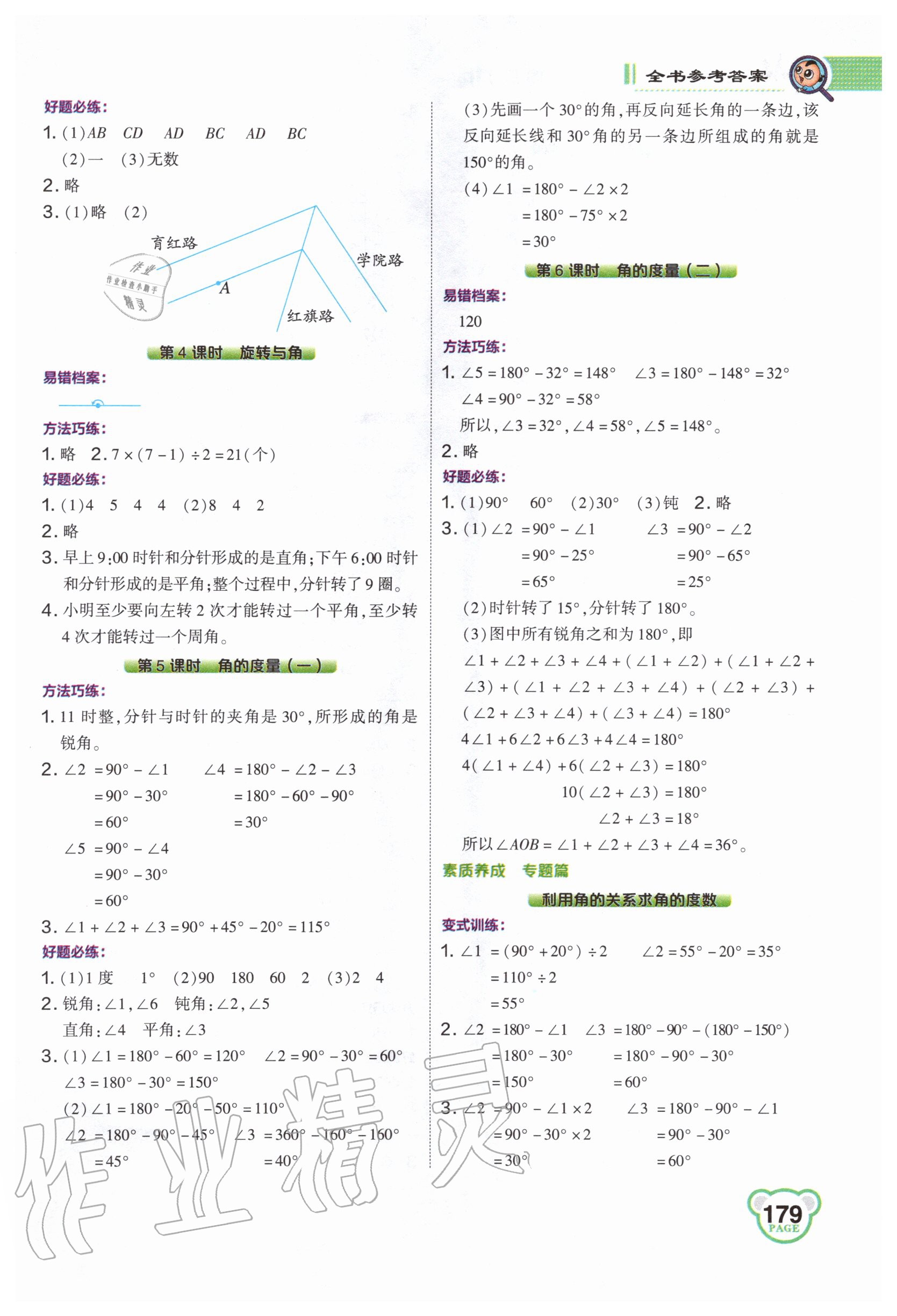 2020年特高级教师点拨四年级数学上册北师大版 第3页