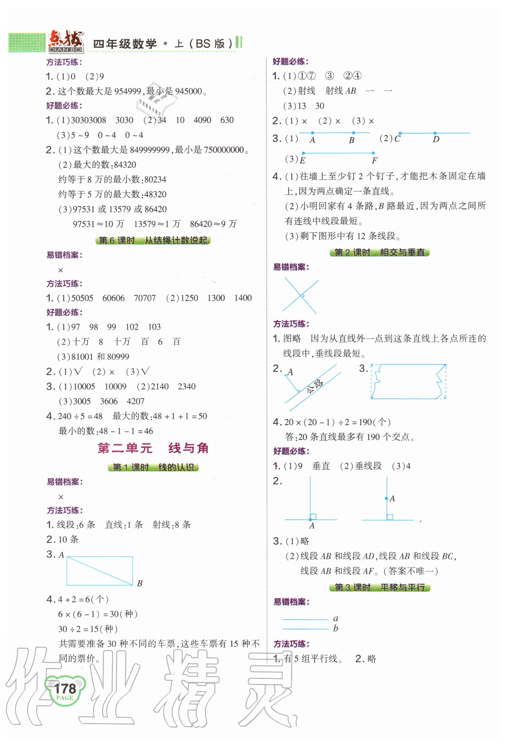 2020年特高级教师点拨四年级数学上册北师大版 第2页