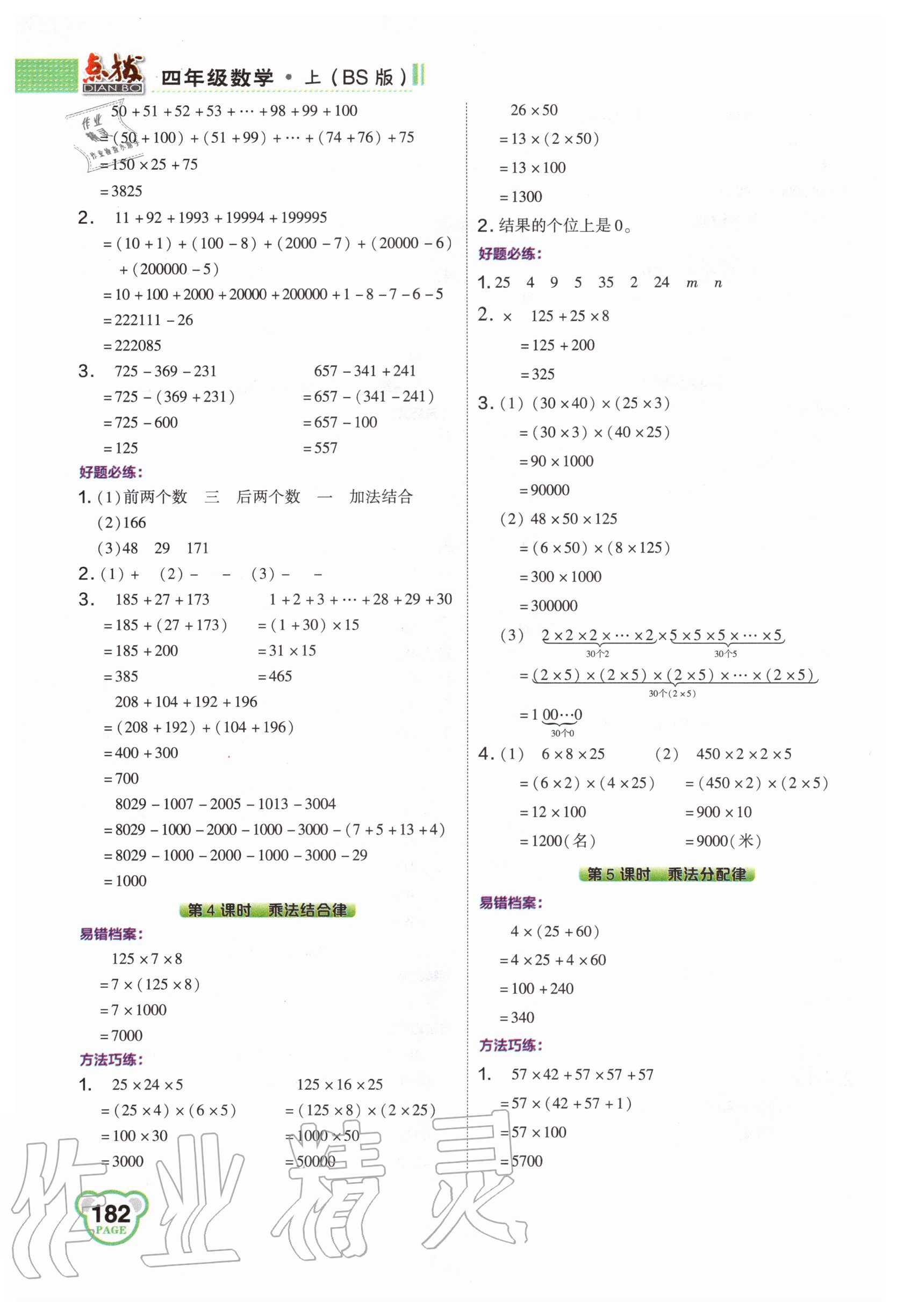 2020年特高级教师点拨四年级数学上册北师大版 第6页