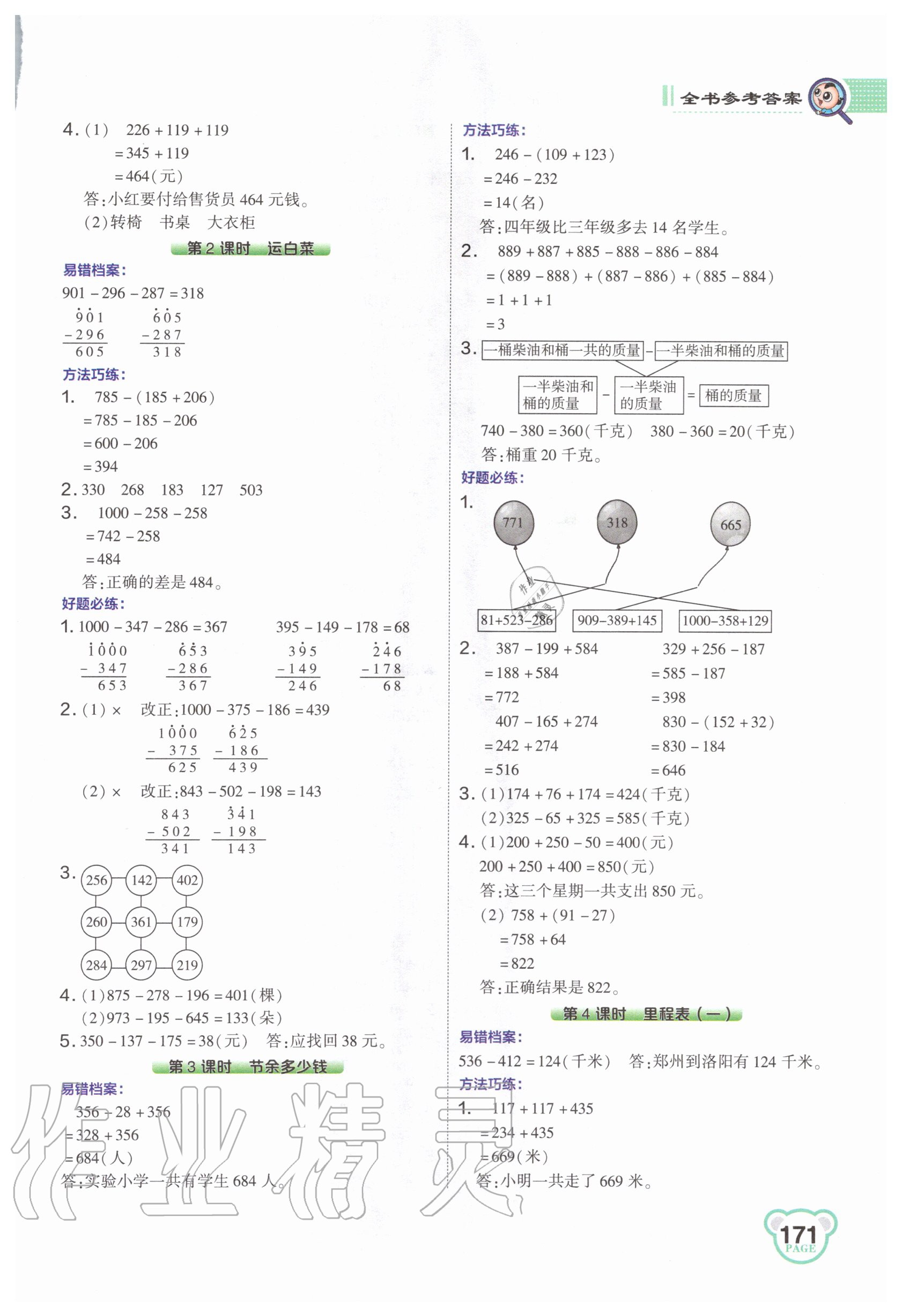 2020年特高級教師點撥三年級數(shù)學(xué)上冊北師大版 第3頁