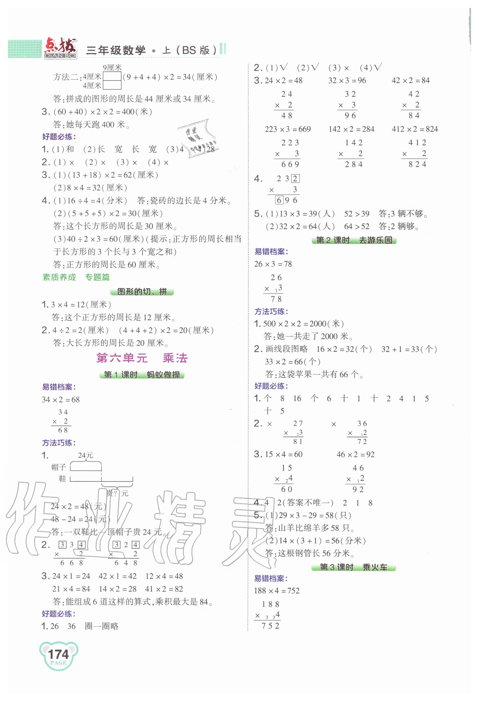 2020年特高級教師點(diǎn)撥三年級數(shù)學(xué)上冊北師大版 第6頁