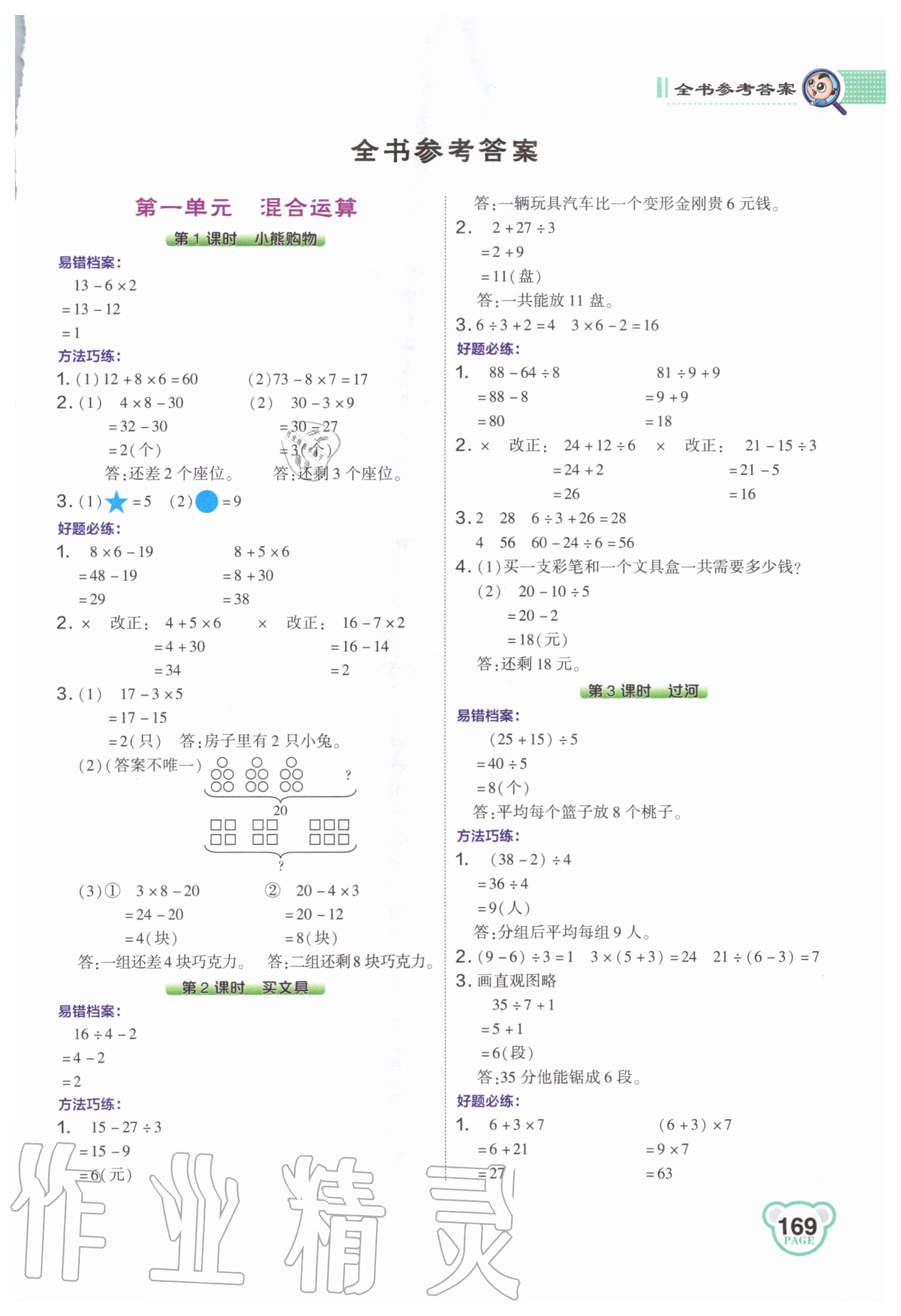 2020年特高級(jí)教師點(diǎn)撥三年級(jí)數(shù)學(xué)上冊(cè)北師大版 第1頁(yè)