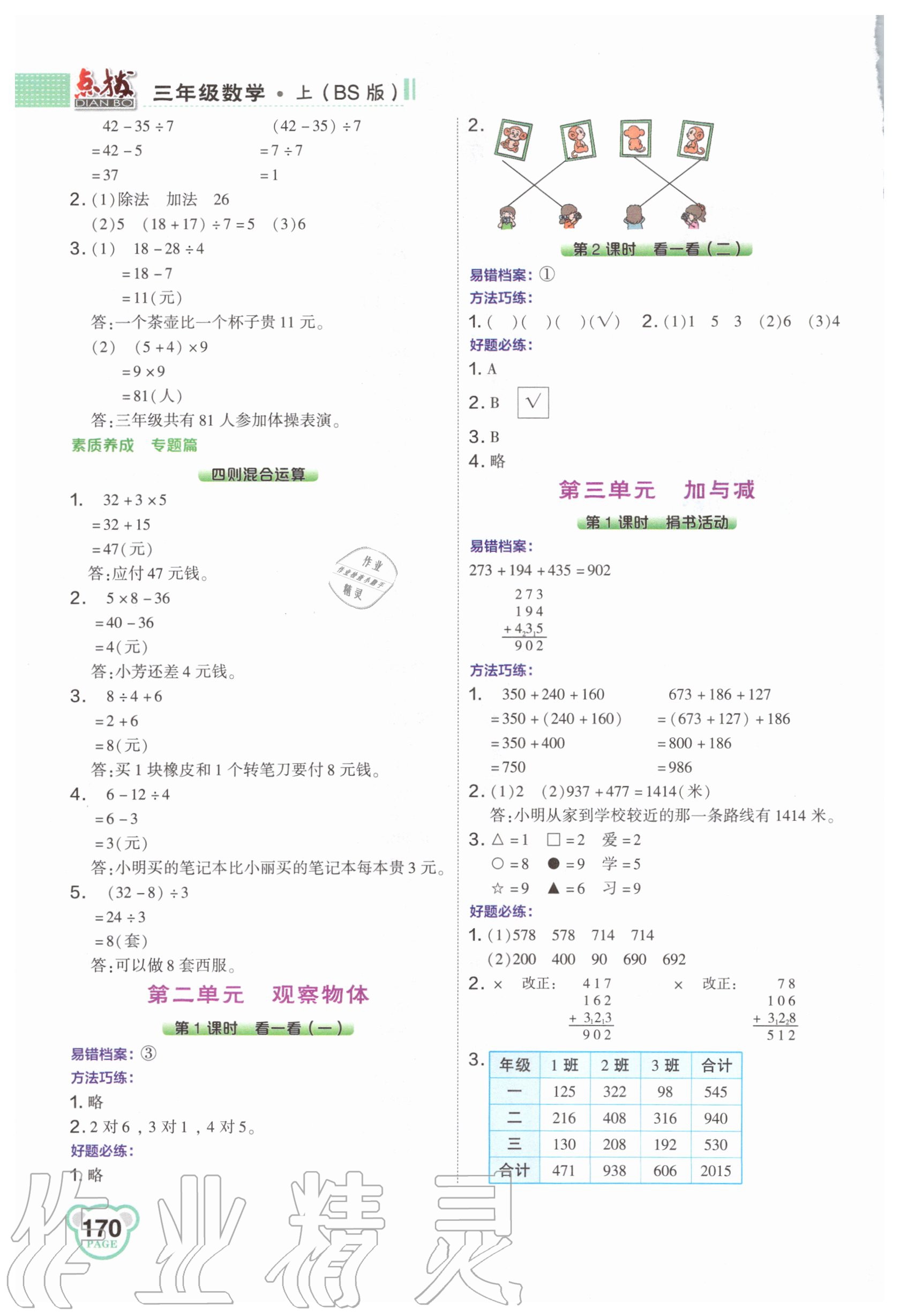 2020年特高級教師點撥三年級數(shù)學上冊北師大版 第2頁