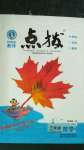 2020年特高級教師點撥三年級數學上冊北師大版