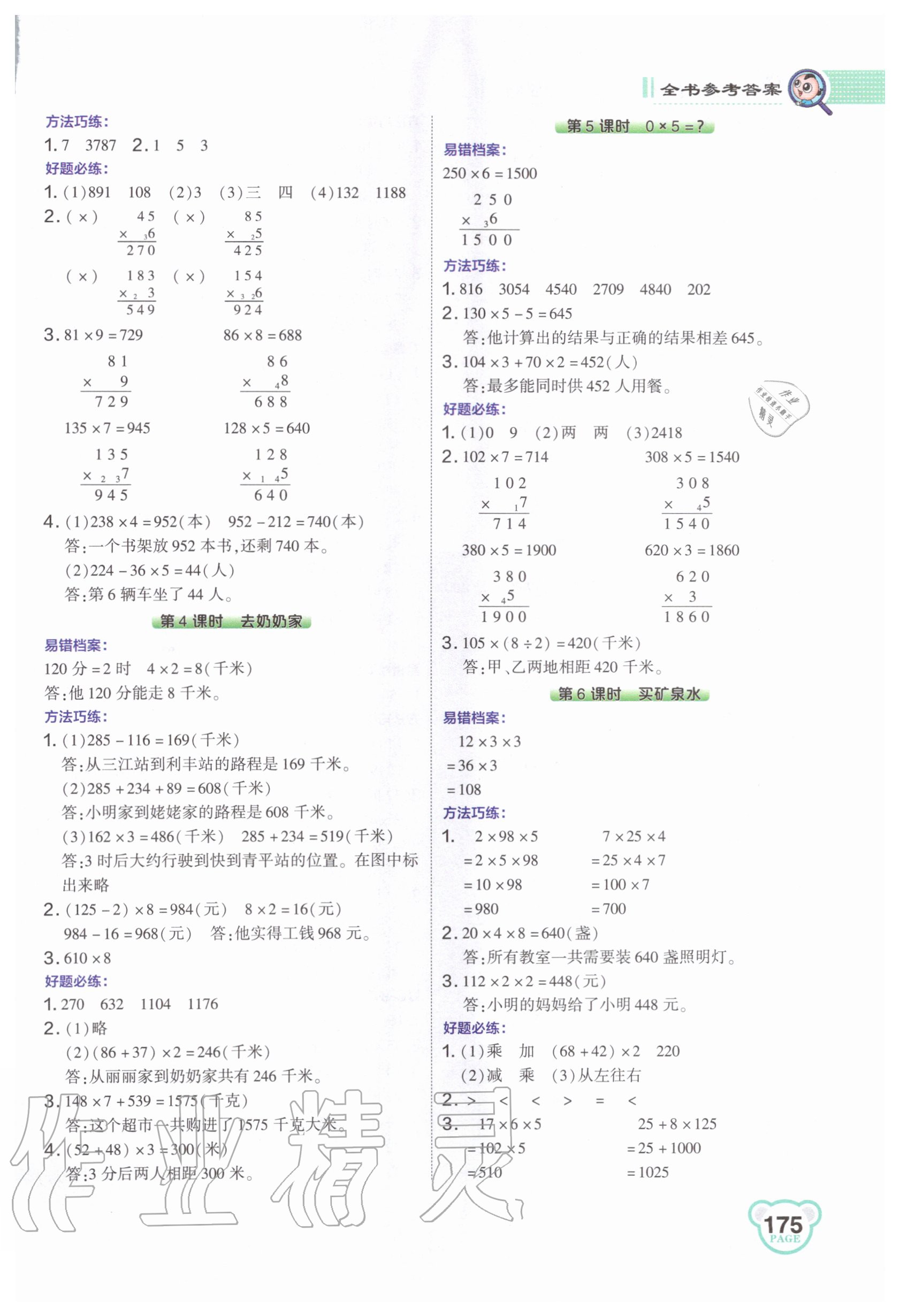 2020年特高級(jí)教師點(diǎn)撥三年級(jí)數(shù)學(xué)上冊北師大版 第7頁