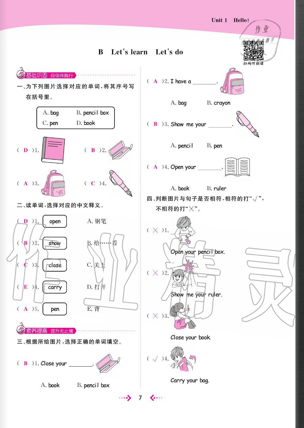 2020年快樂小博士鞏固與提高三年級英語上冊人教版 參考答案第9頁