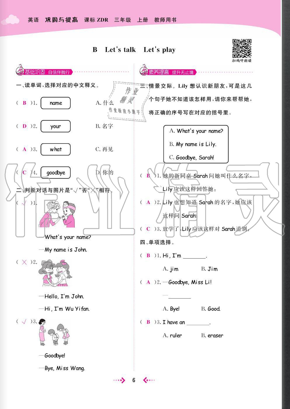 2020年快樂小博士鞏固與提高三年級(jí)英語上冊(cè)人教版 參考答案第8頁