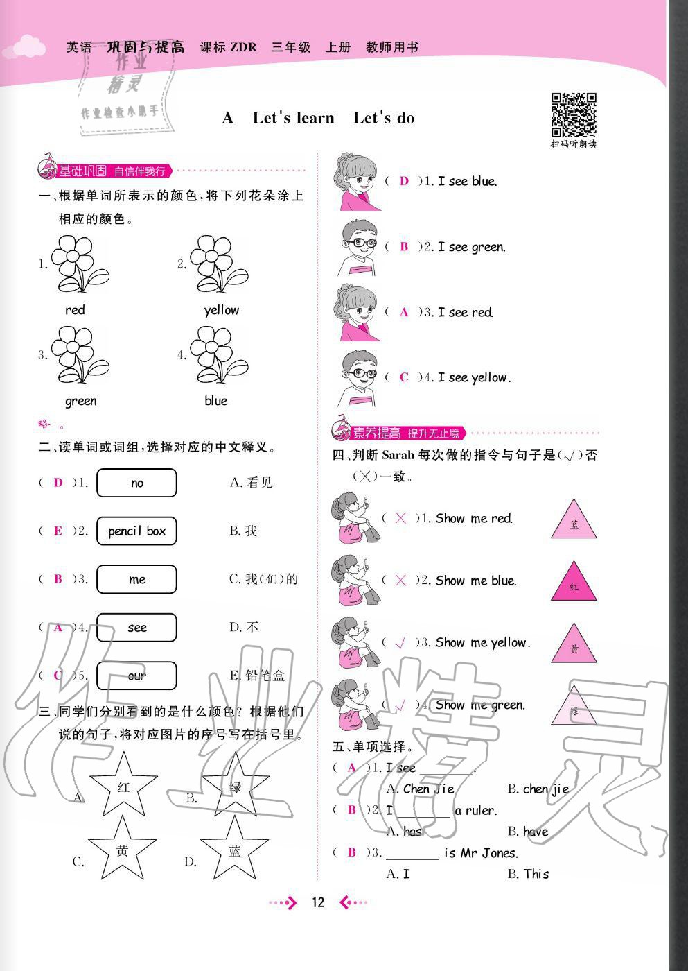 2020年快樂小博士鞏固與提高三年級英語上冊人教版 參考答案第14頁