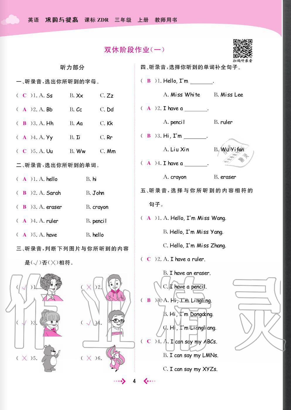 2020年快樂小博士鞏固與提高三年級英語上冊人教版 參考答案第6頁