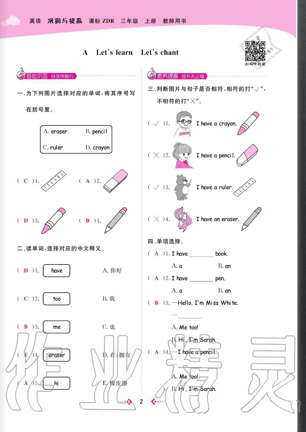 2020年快樂(lè)小博士鞏固與提高三年級(jí)英語(yǔ)上冊(cè)人教版 參考答案第4頁(yè)