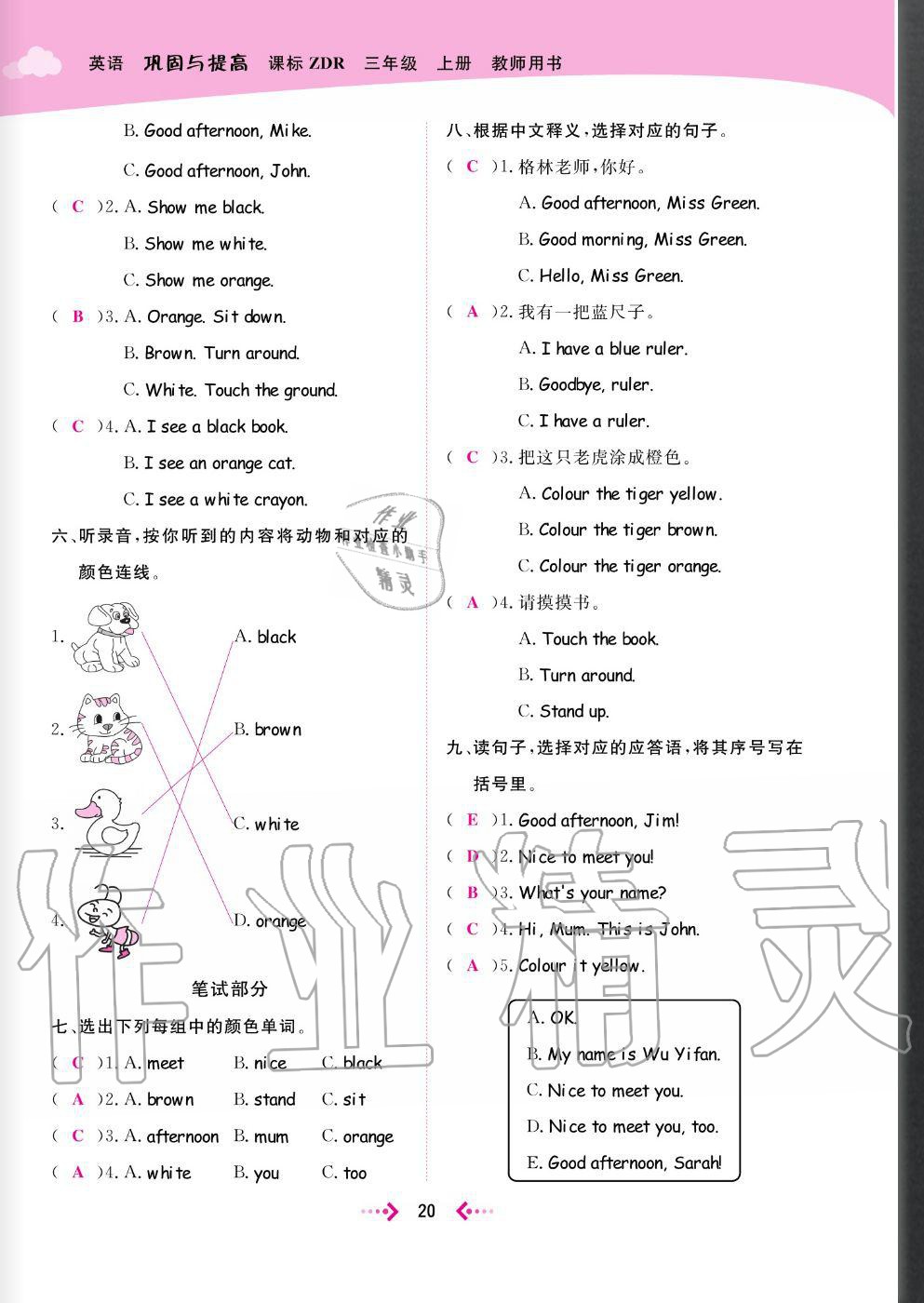 2020年快樂小博士鞏固與提高三年級英語上冊人教版 參考答案第22頁