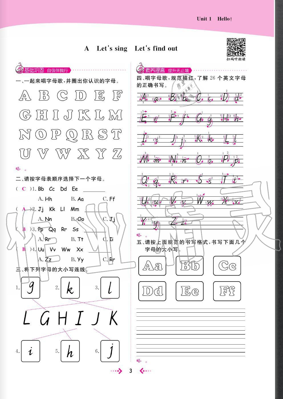 2020年快樂小博士鞏固與提高三年級英語上冊人教版 參考答案第5頁