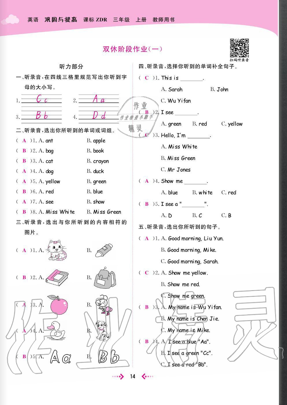 2020年快樂小博士鞏固與提高三年級英語上冊人教版 參考答案第16頁