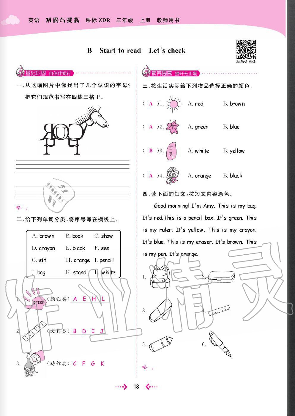 2020年快樂小博士鞏固與提高三年級英語上冊人教版 參考答案第20頁