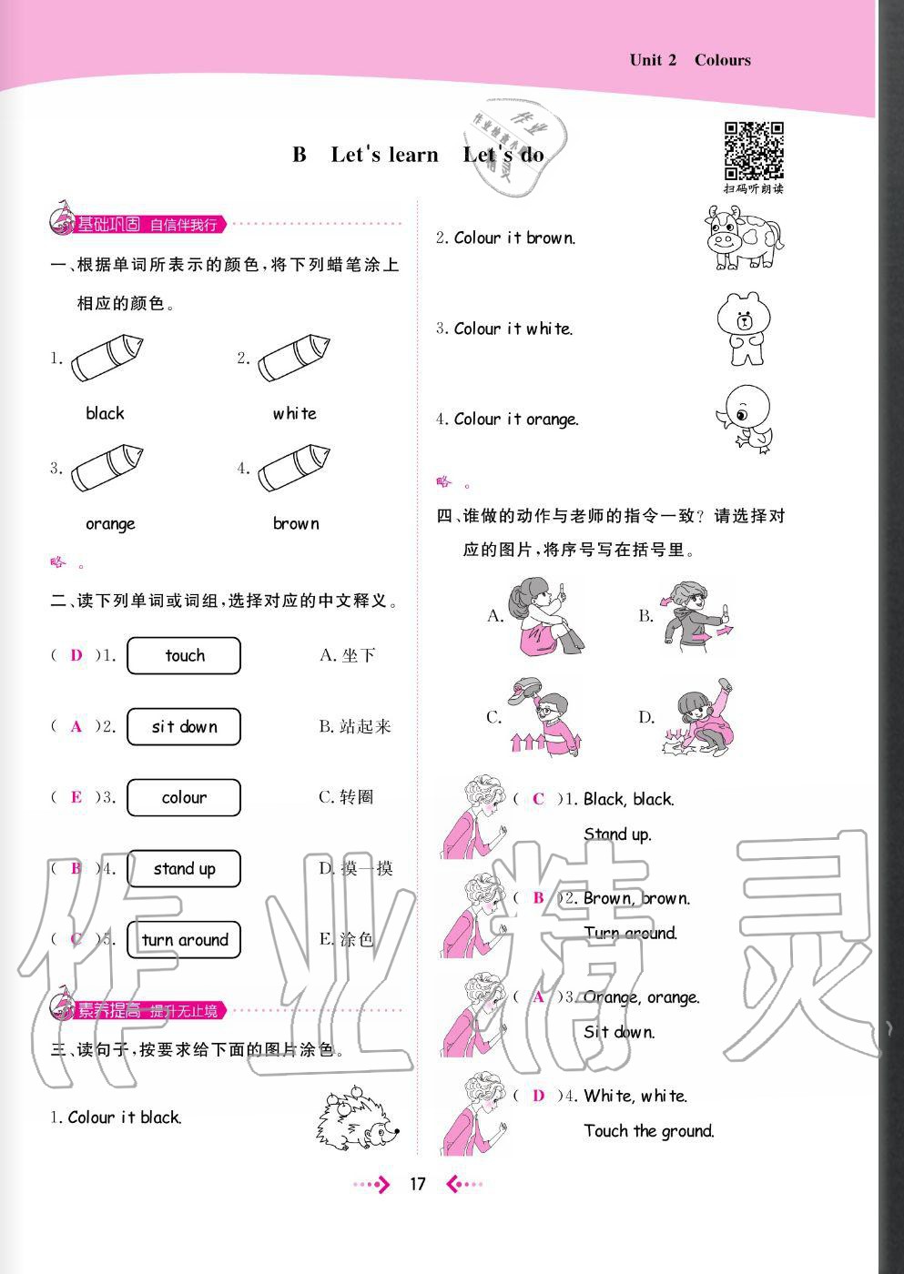 2020年快樂(lè)小博士鞏固與提高三年級(jí)英語(yǔ)上冊(cè)人教版 參考答案第19頁(yè)