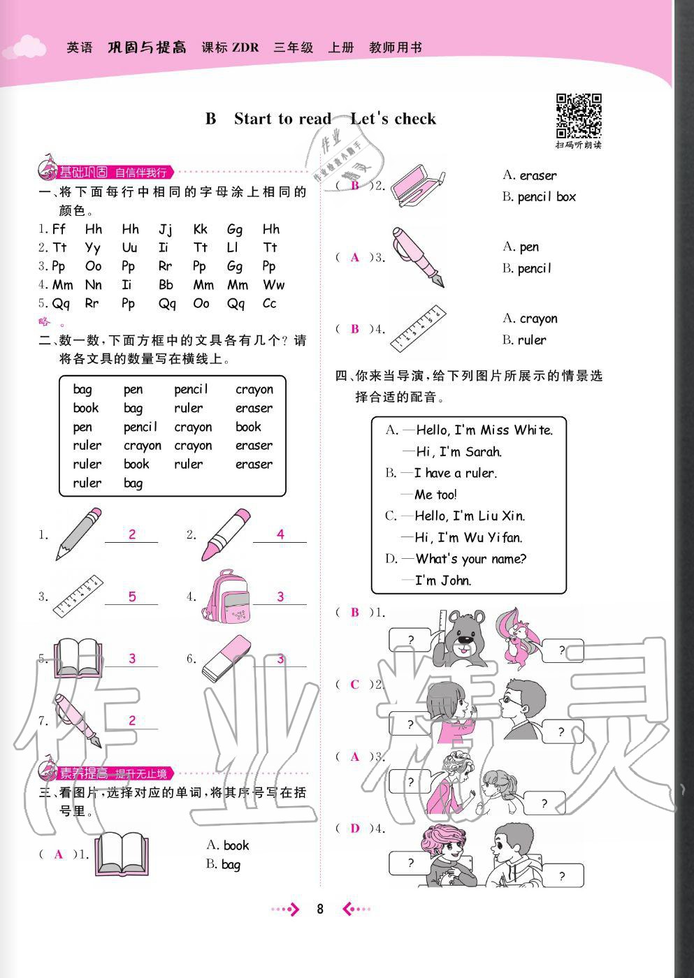 2020年快樂小博士鞏固與提高三年級英語上冊人教版 參考答案第10頁