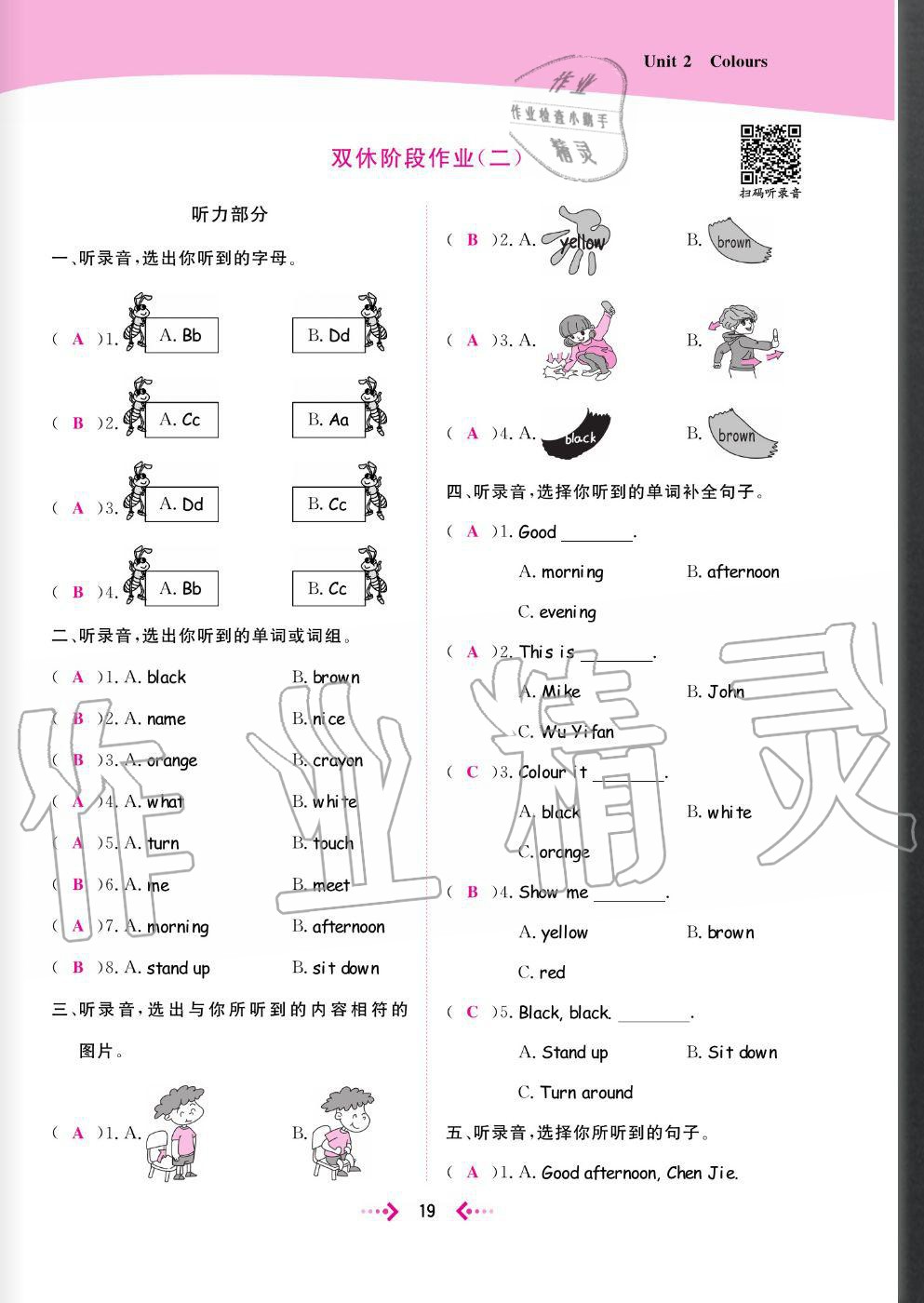 2020年快樂(lè)小博士鞏固與提高三年級(jí)英語(yǔ)上冊(cè)人教版 參考答案第21頁(yè)