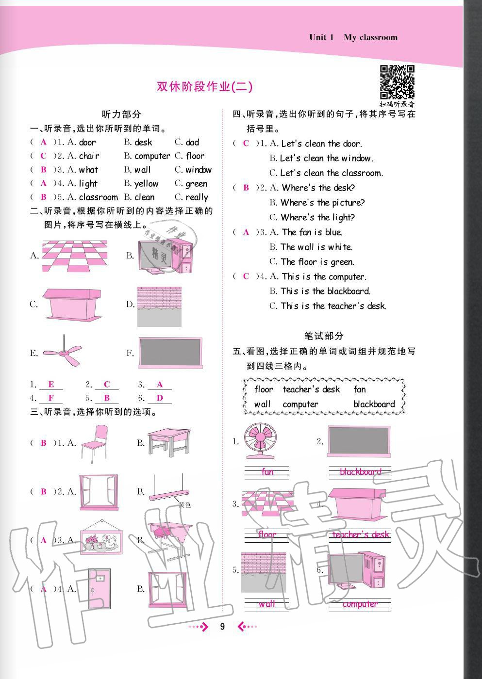 2020年快樂小博士鞏固與提高四年級英語上冊人教版 參考答案第11頁