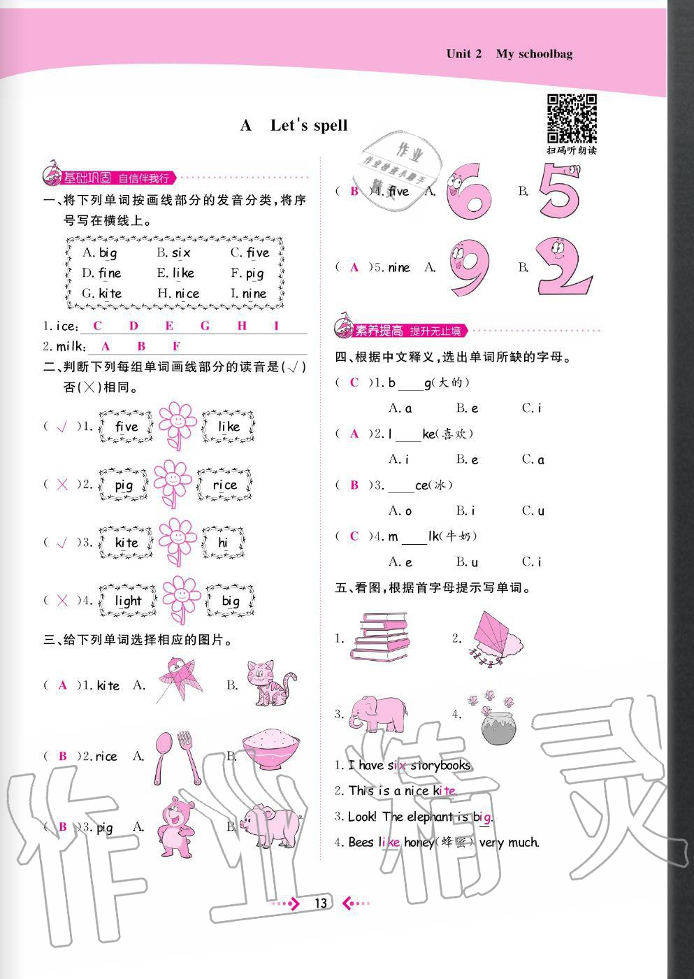 2020年快樂小博士鞏固與提高四年級英語上冊人教版 參考答案第15頁