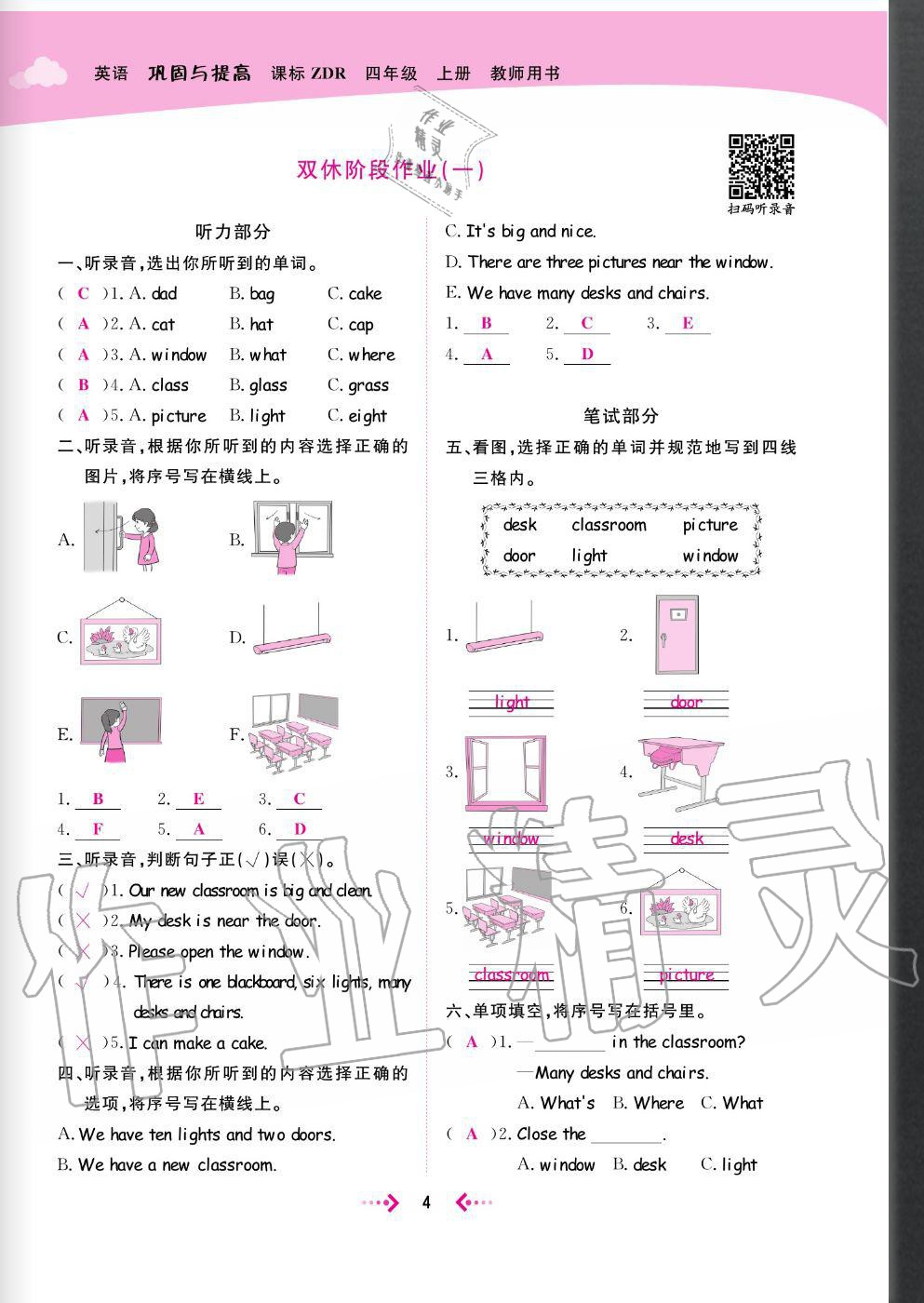 2020年快樂(lè)小博士鞏固與提高四年級(jí)英語(yǔ)上冊(cè)人教版 參考答案第6頁(yè)